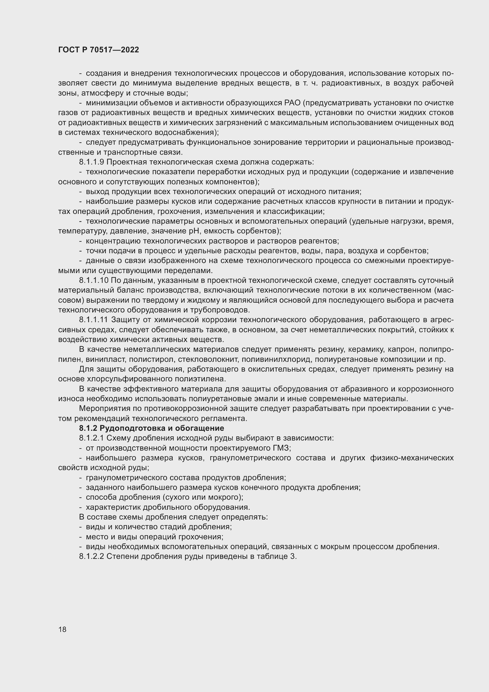 Страница 22 ГОСТ Р 70517-2022