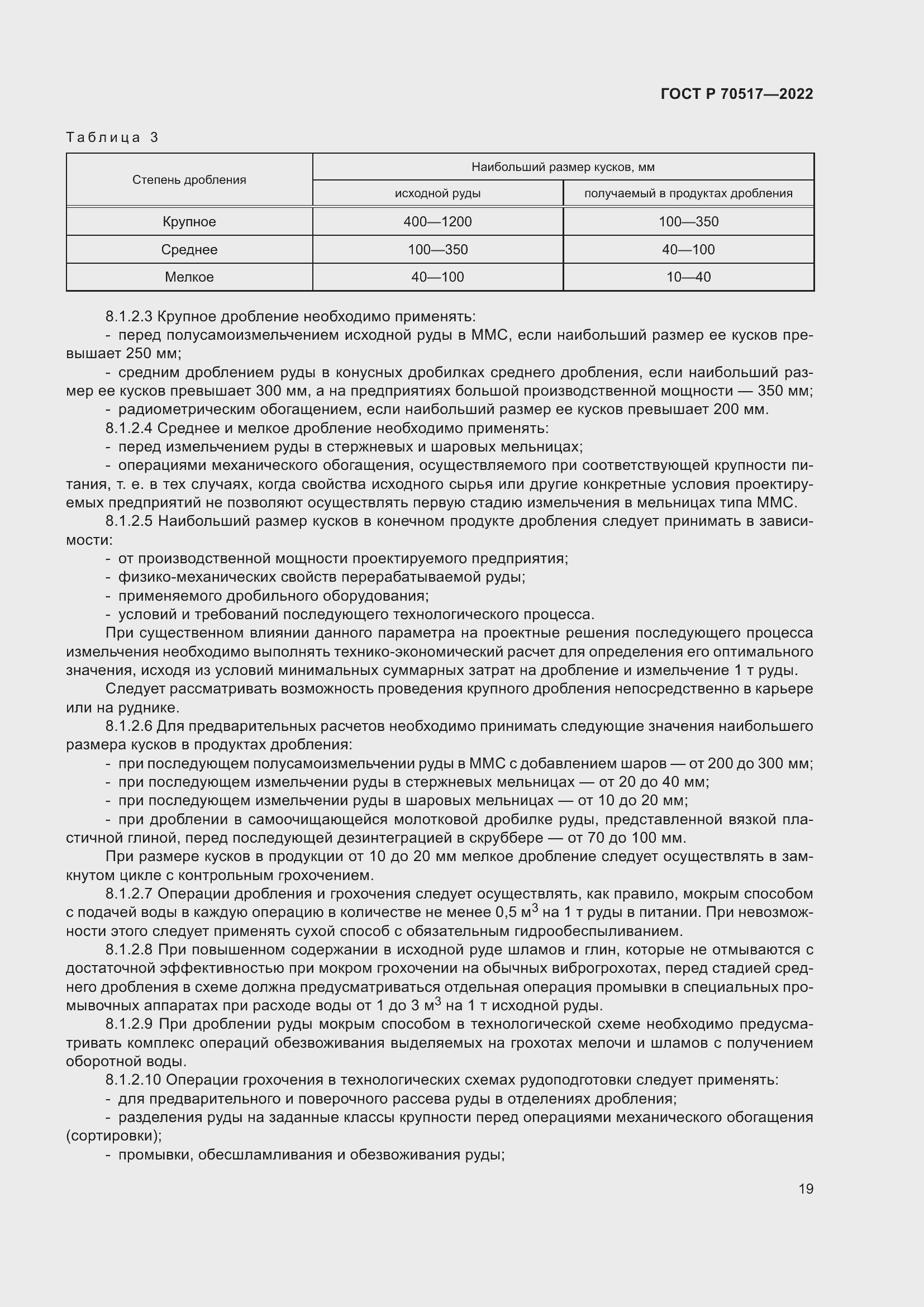 Страница 23 ГОСТ Р 70517-2022