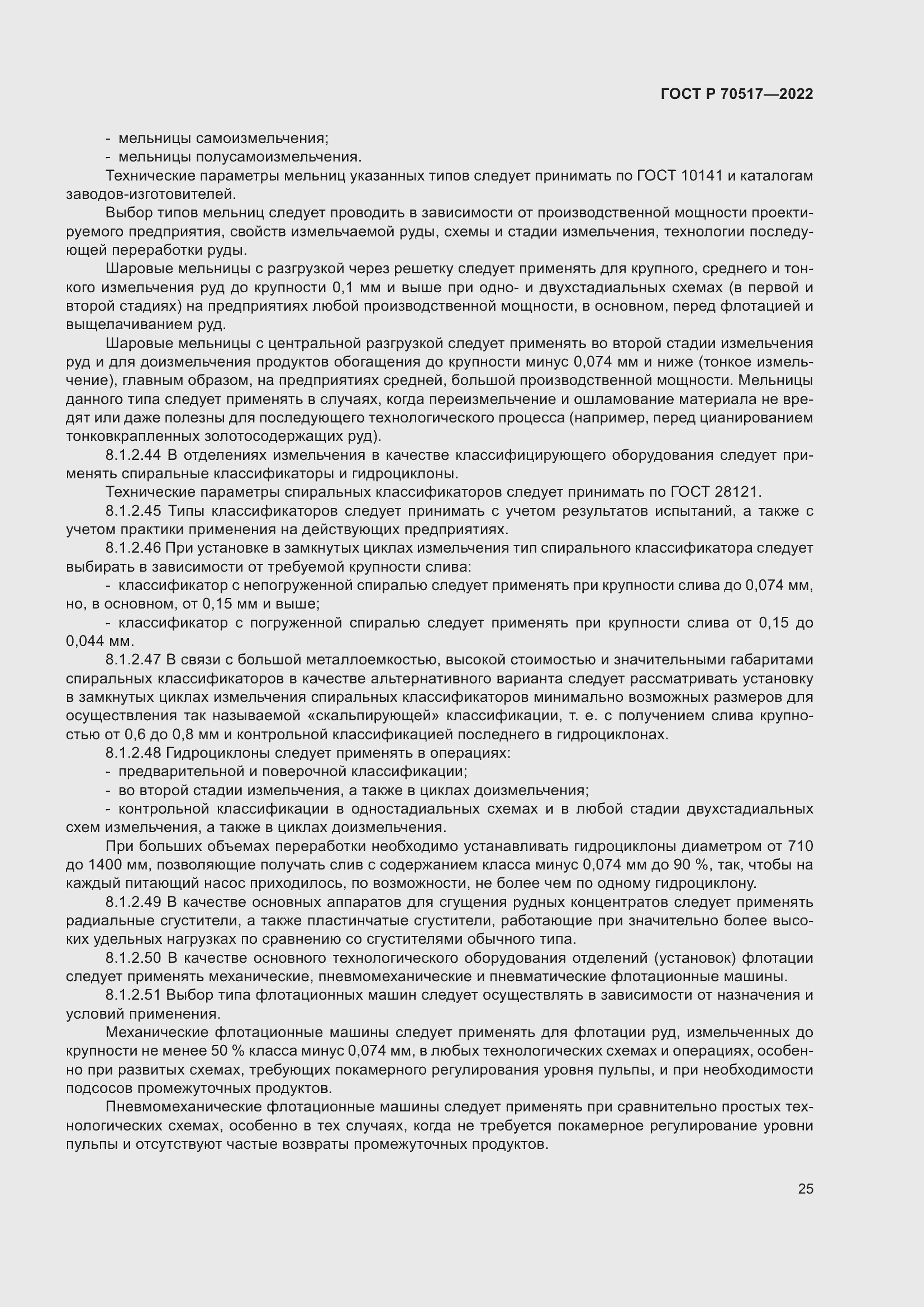 Страница 29 ГОСТ Р 70517-2022