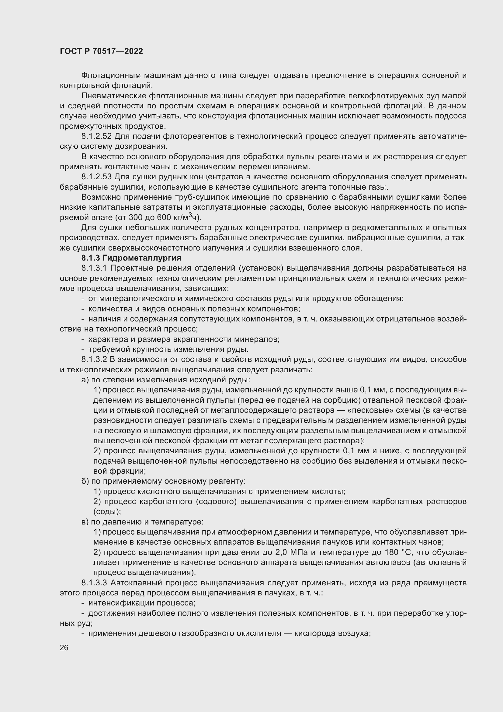 Страница 30 ГОСТ Р 70517-2022