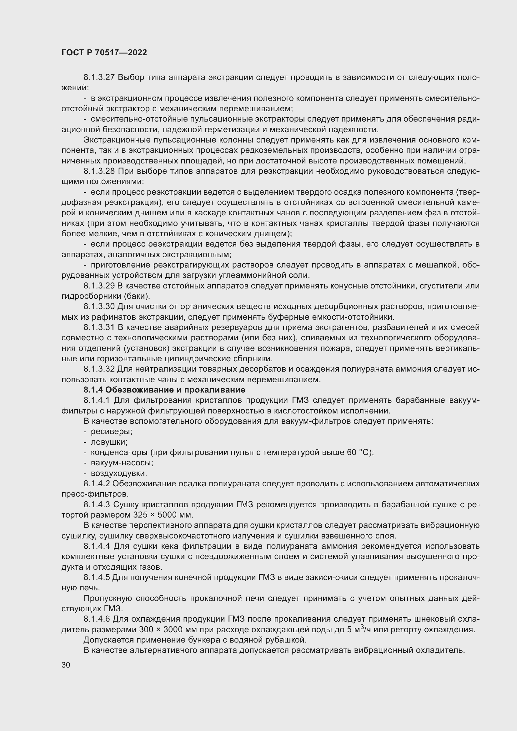 Страница 34 ГОСТ Р 70517-2022