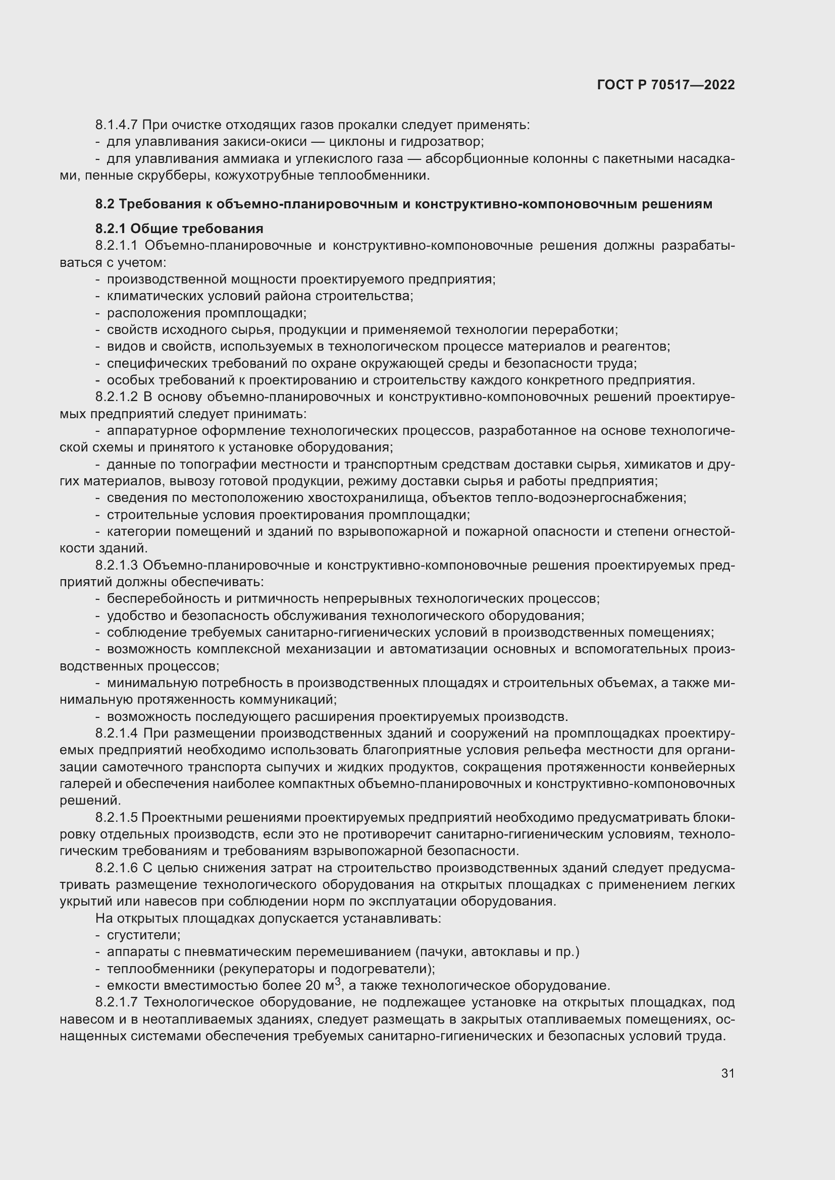 Страница 35 ГОСТ Р 70517-2022