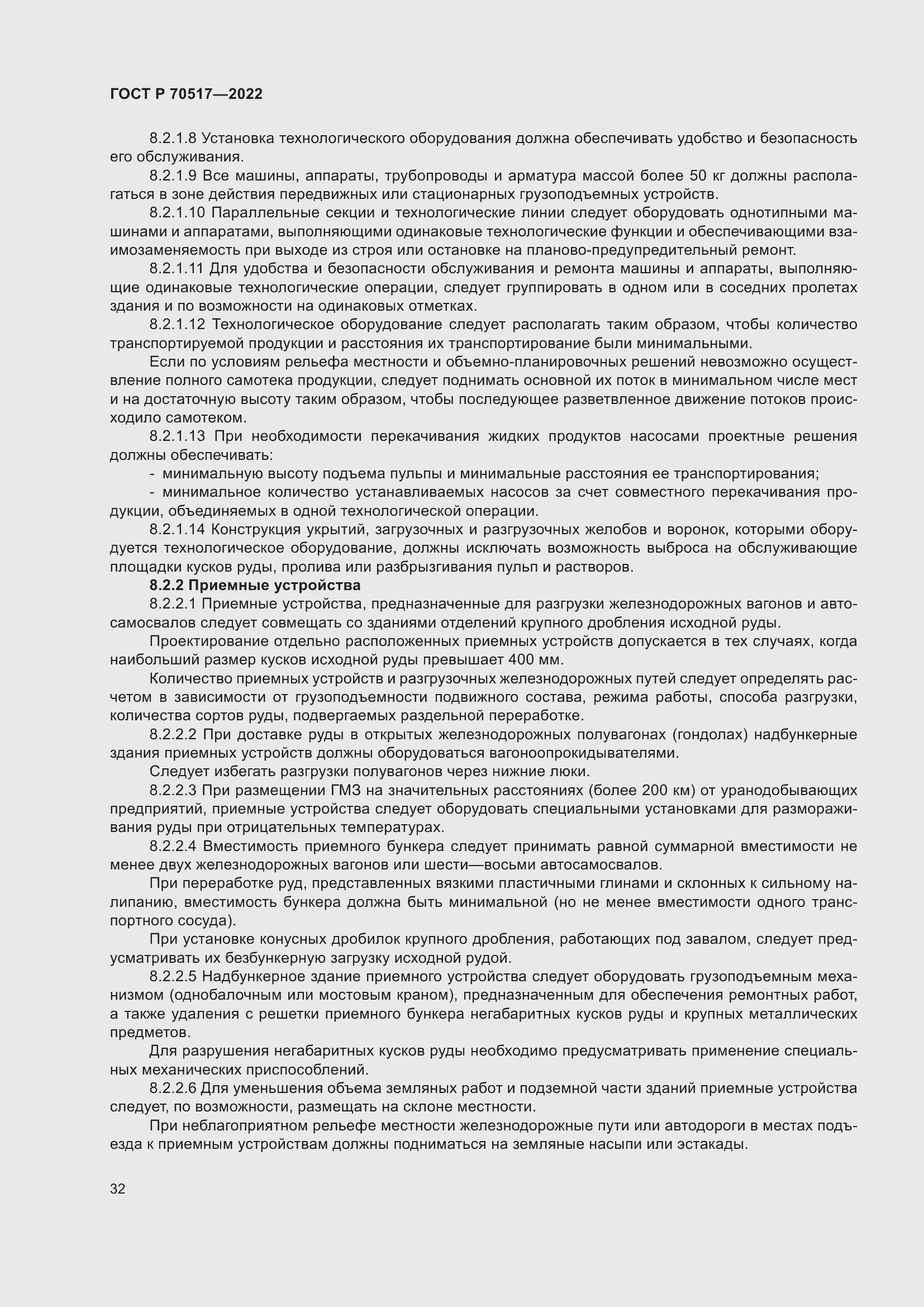 Страница 36 ГОСТ Р 70517-2022