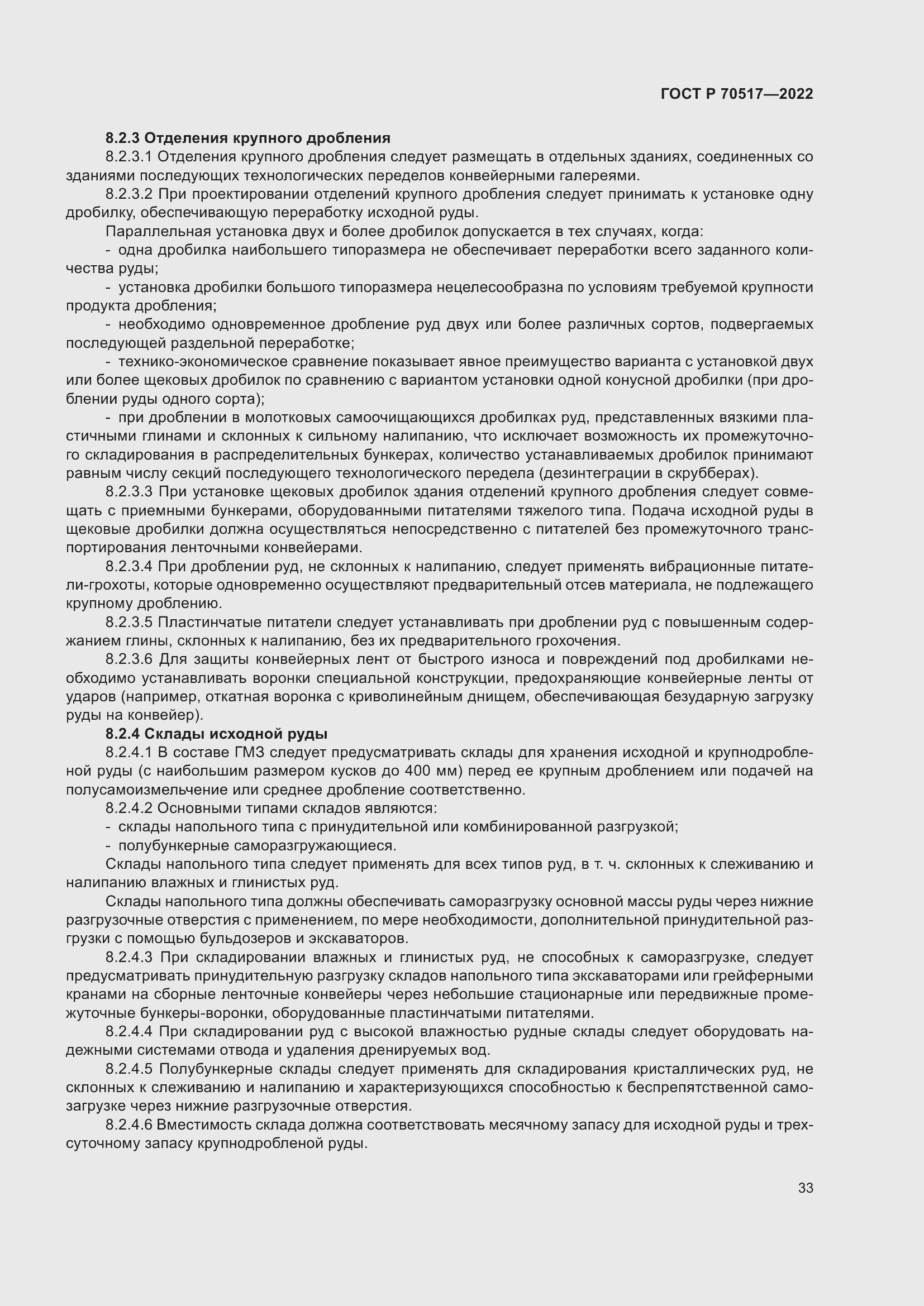 Страница 37 ГОСТ Р 70517-2022