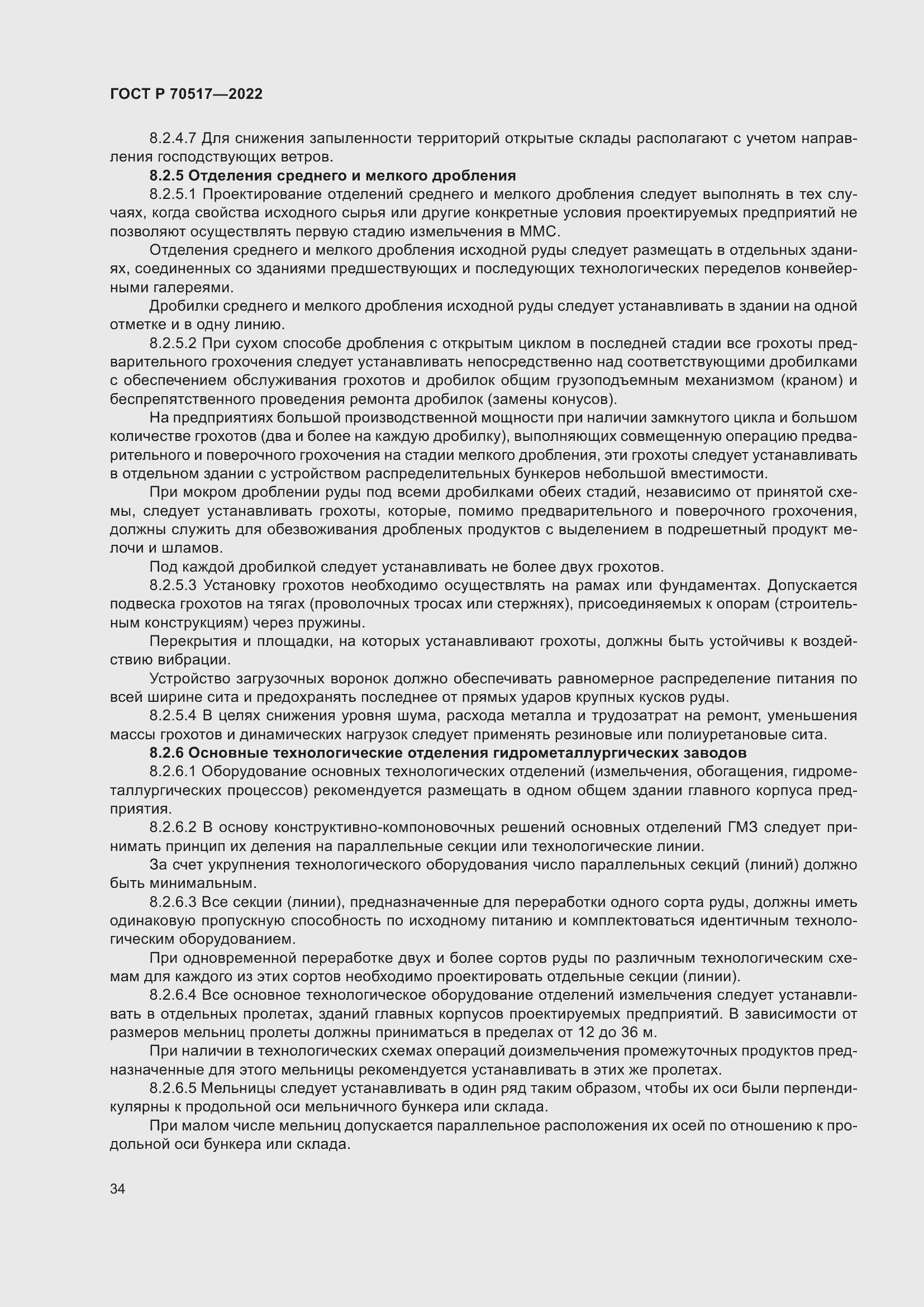 Страница 38 ГОСТ Р 70517-2022