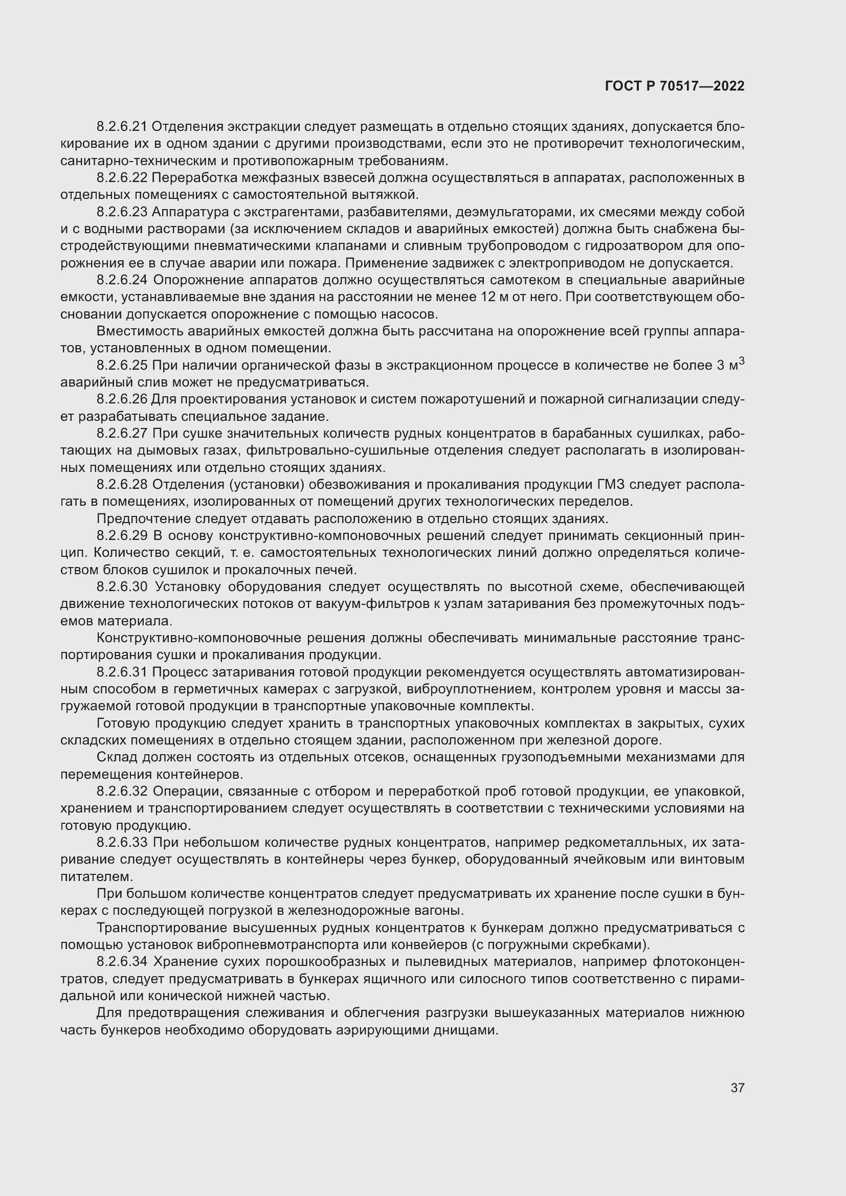 Страница 41 ГОСТ Р 70517-2022