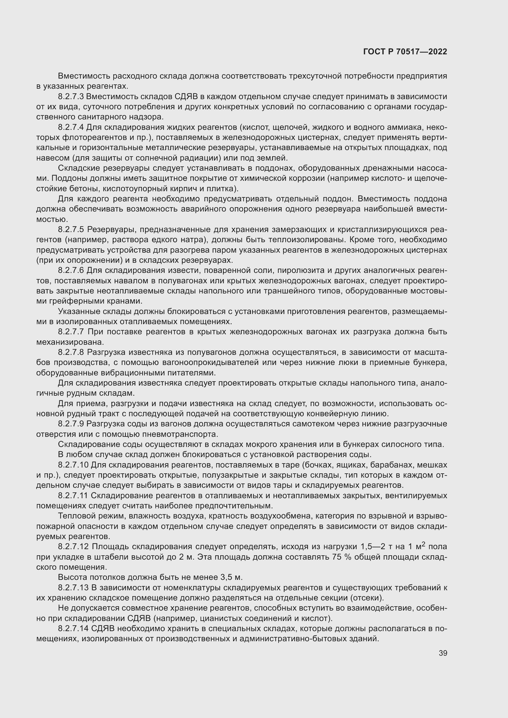 Страница 43 ГОСТ Р 70517-2022