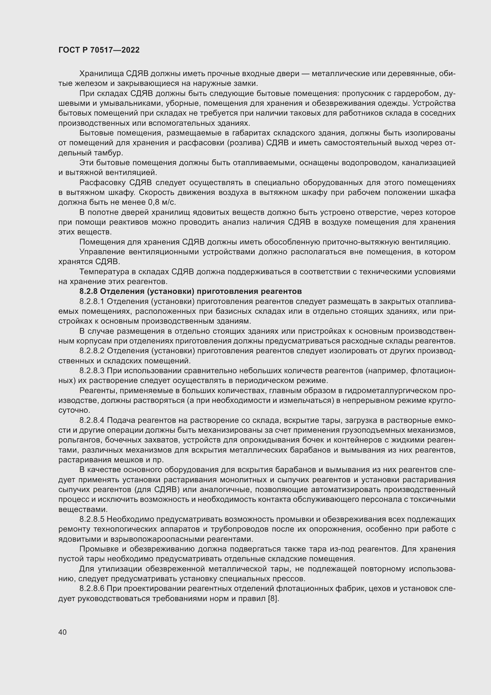 Страница 44 ГОСТ Р 70517-2022