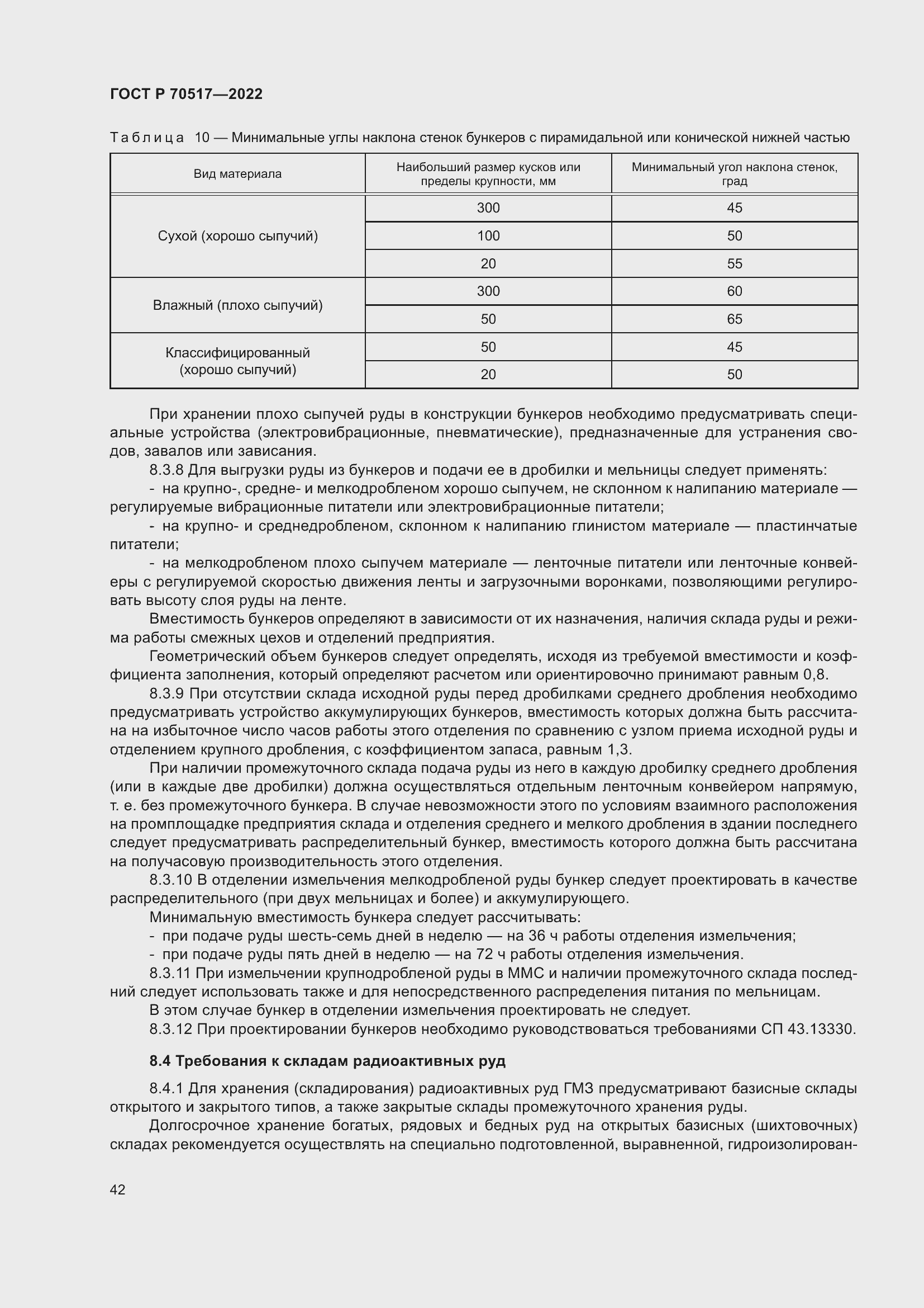 Страница 46 ГОСТ Р 70517-2022