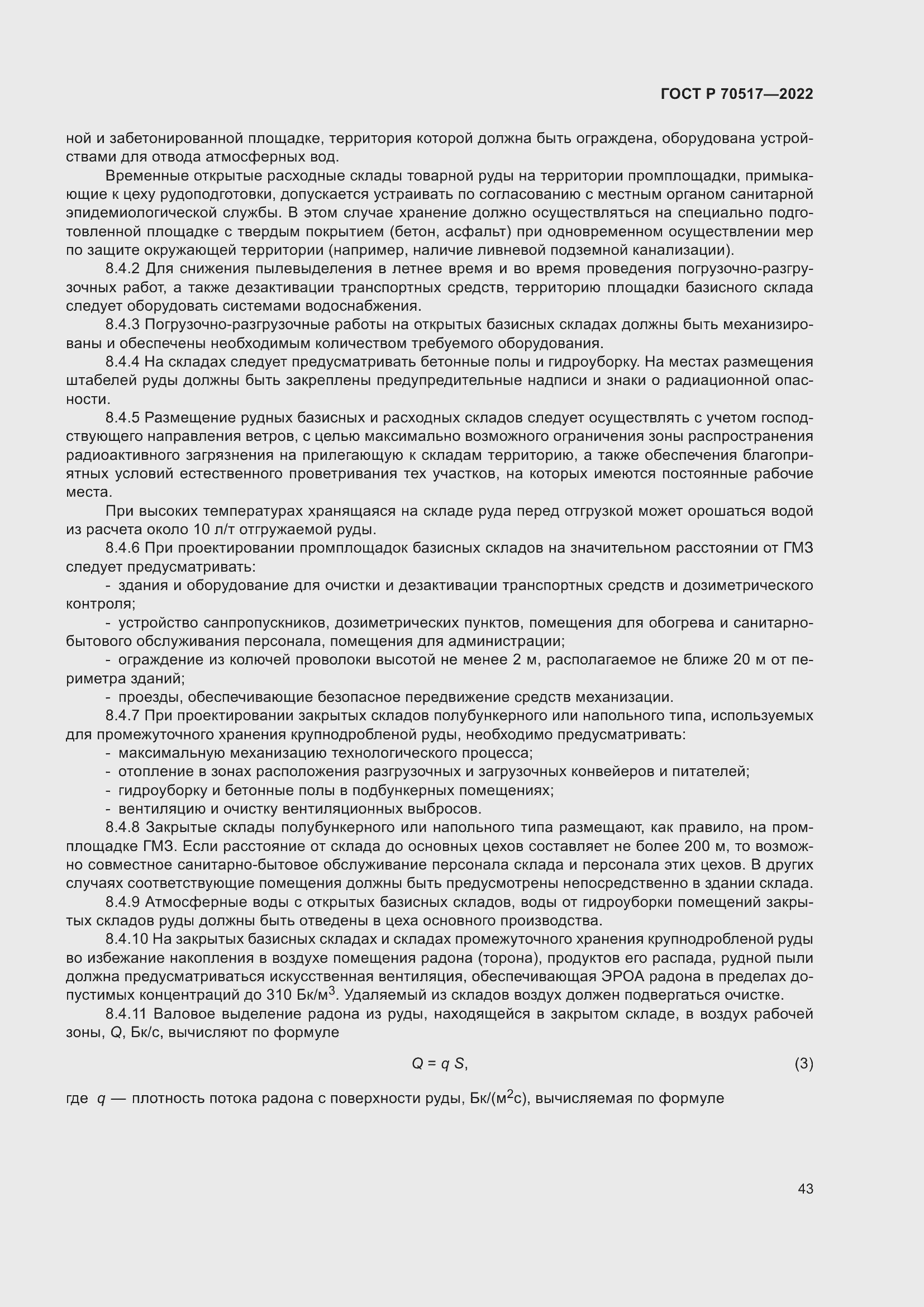 Страница 47 ГОСТ Р 70517-2022