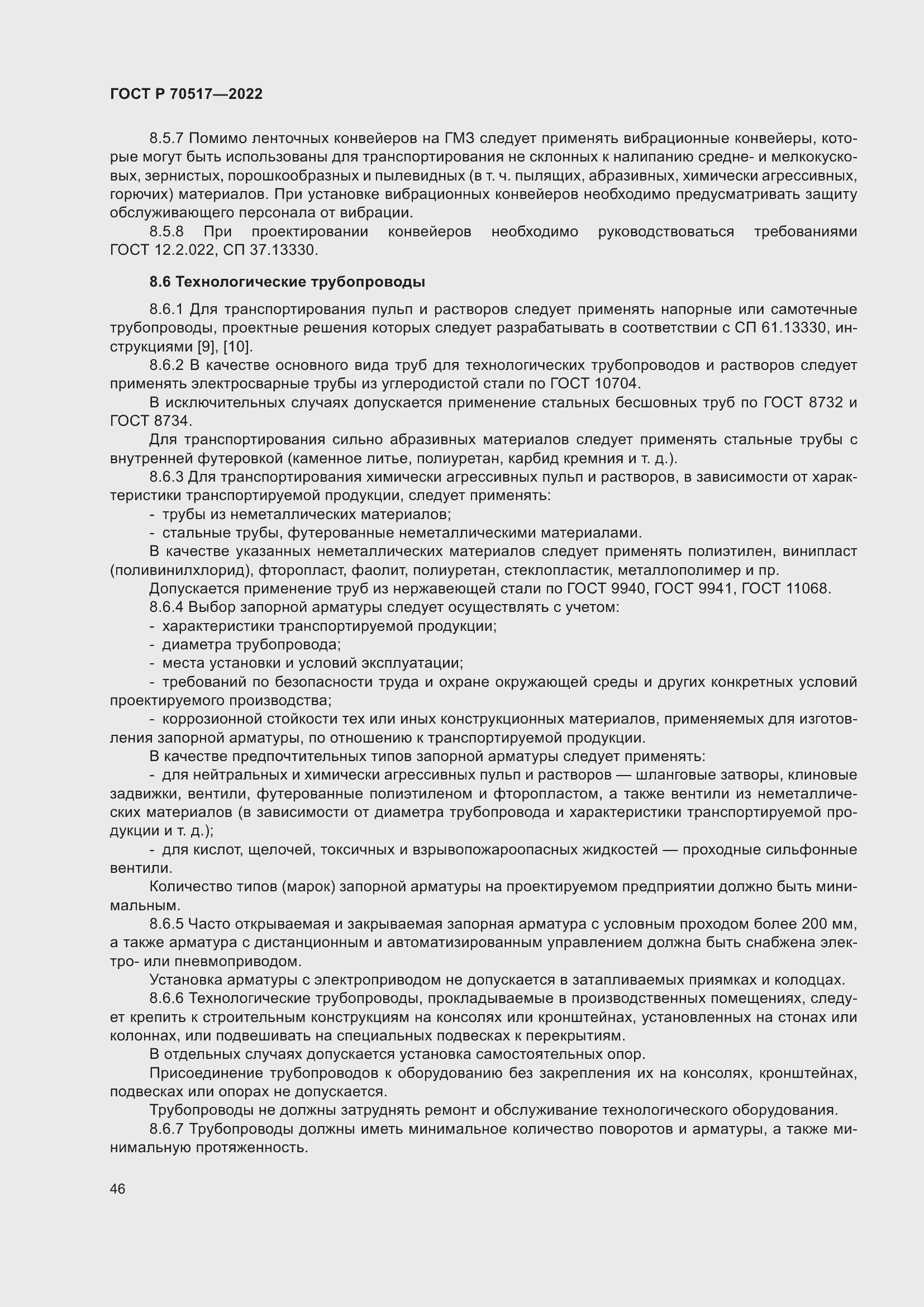 Страница 50 ГОСТ Р 70517-2022