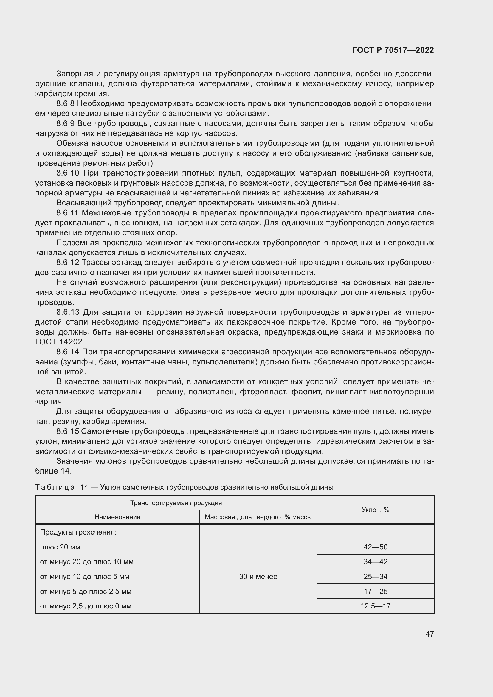 Страница 51 ГОСТ Р 70517-2022