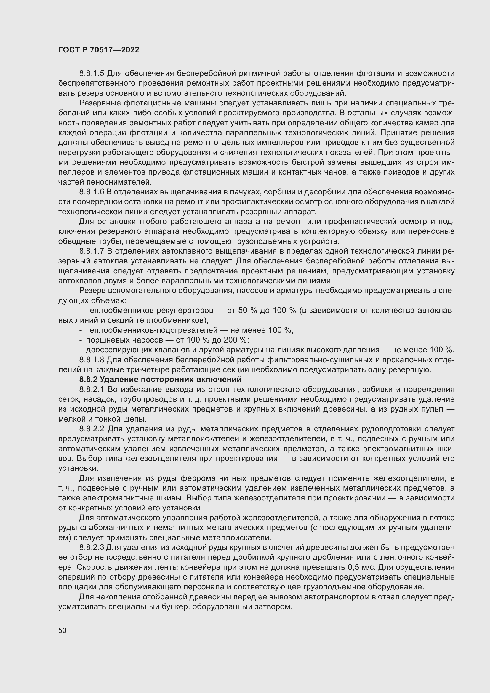 Страница 54 ГОСТ Р 70517-2022