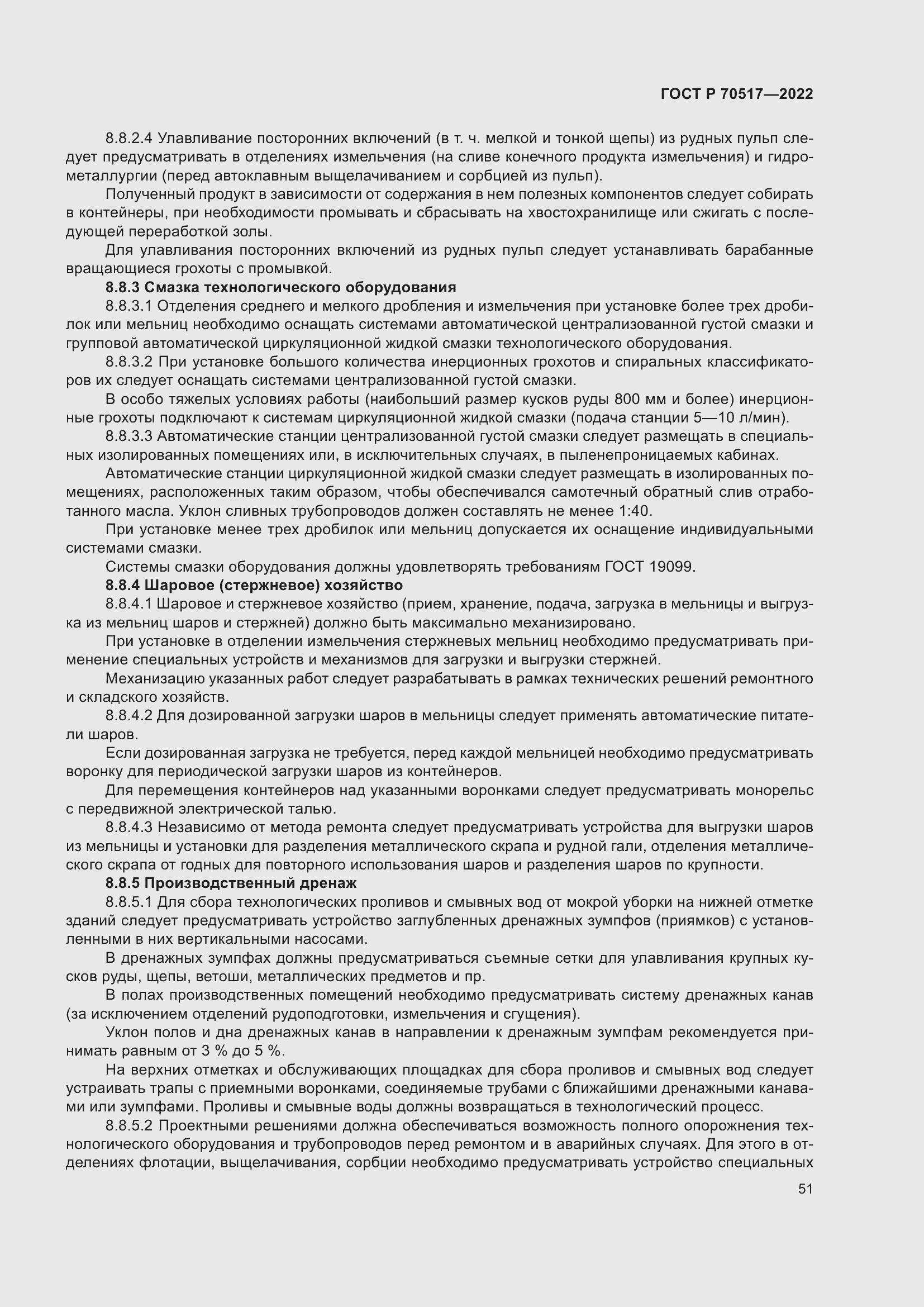 Страница 55 ГОСТ Р 70517-2022