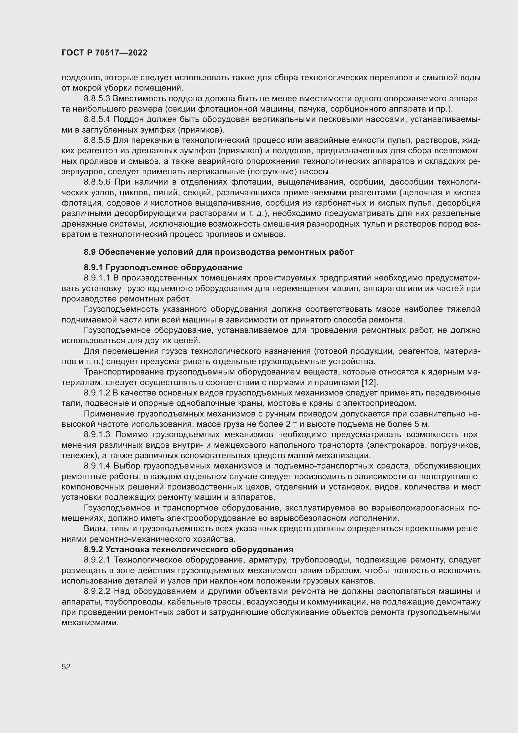 Страница 56 ГОСТ Р 70517-2022