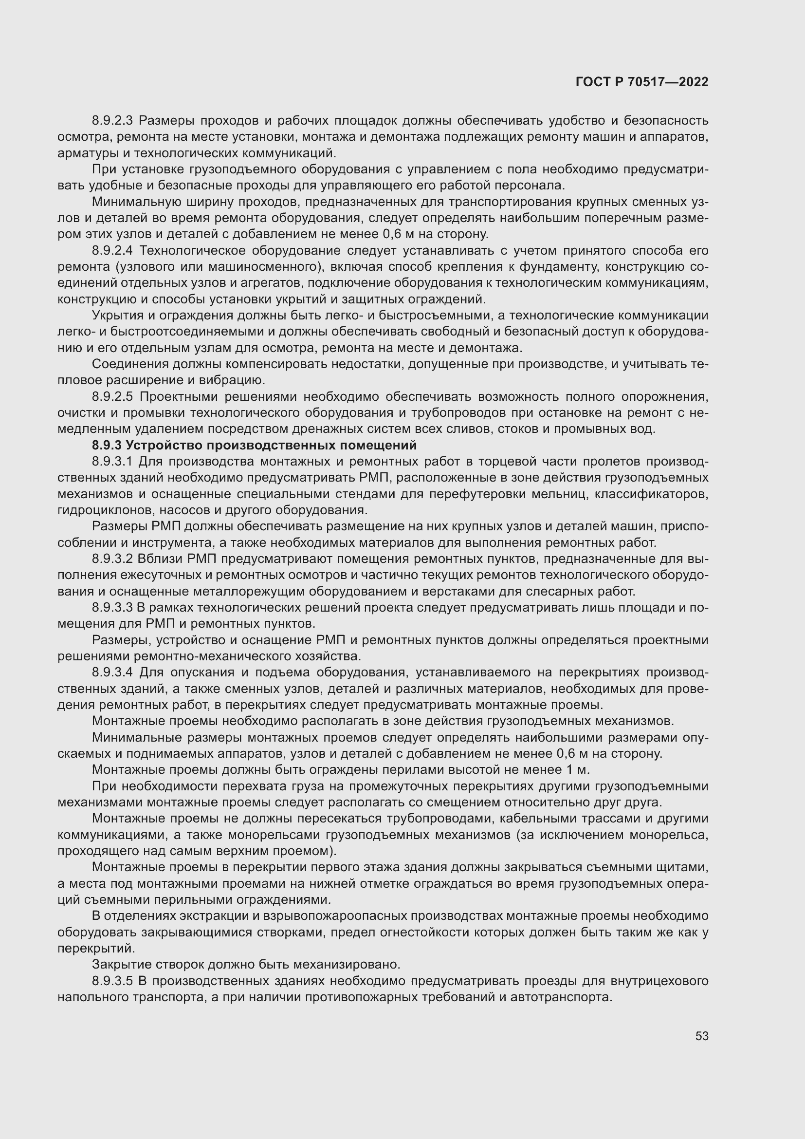 Страница 57 ГОСТ Р 70517-2022