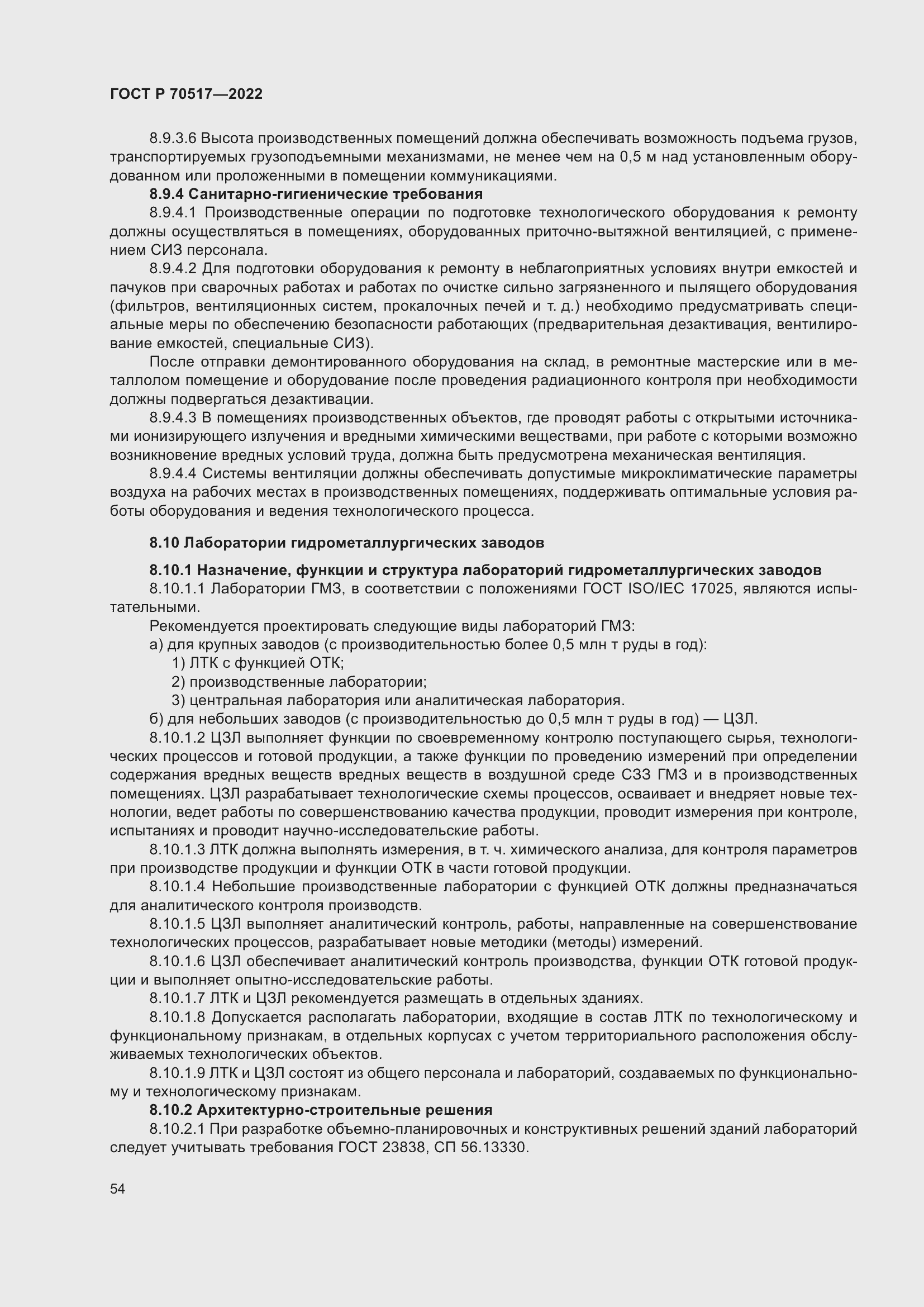 Страница 58 ГОСТ Р 70517-2022