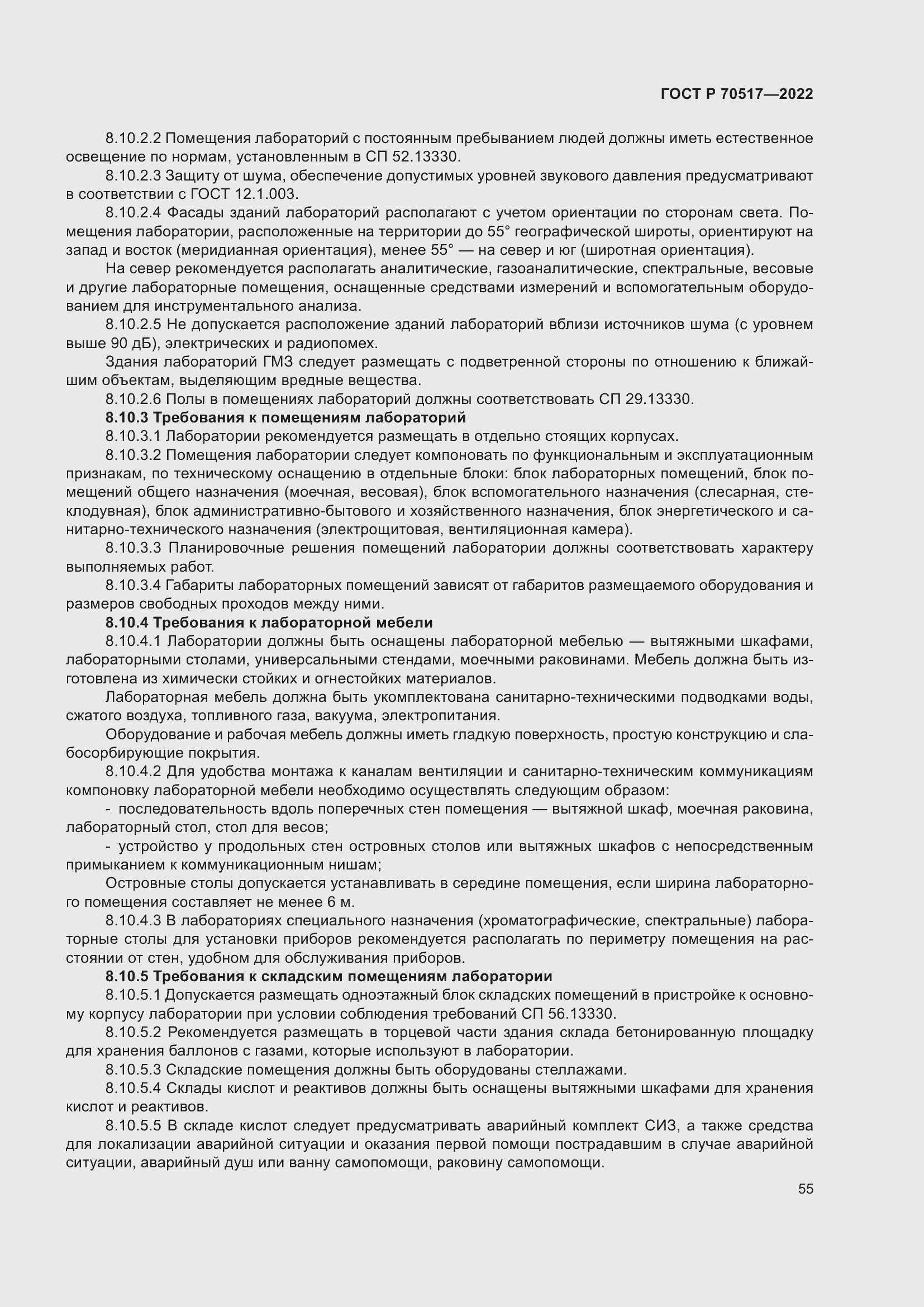 Страница 59 ГОСТ Р 70517-2022