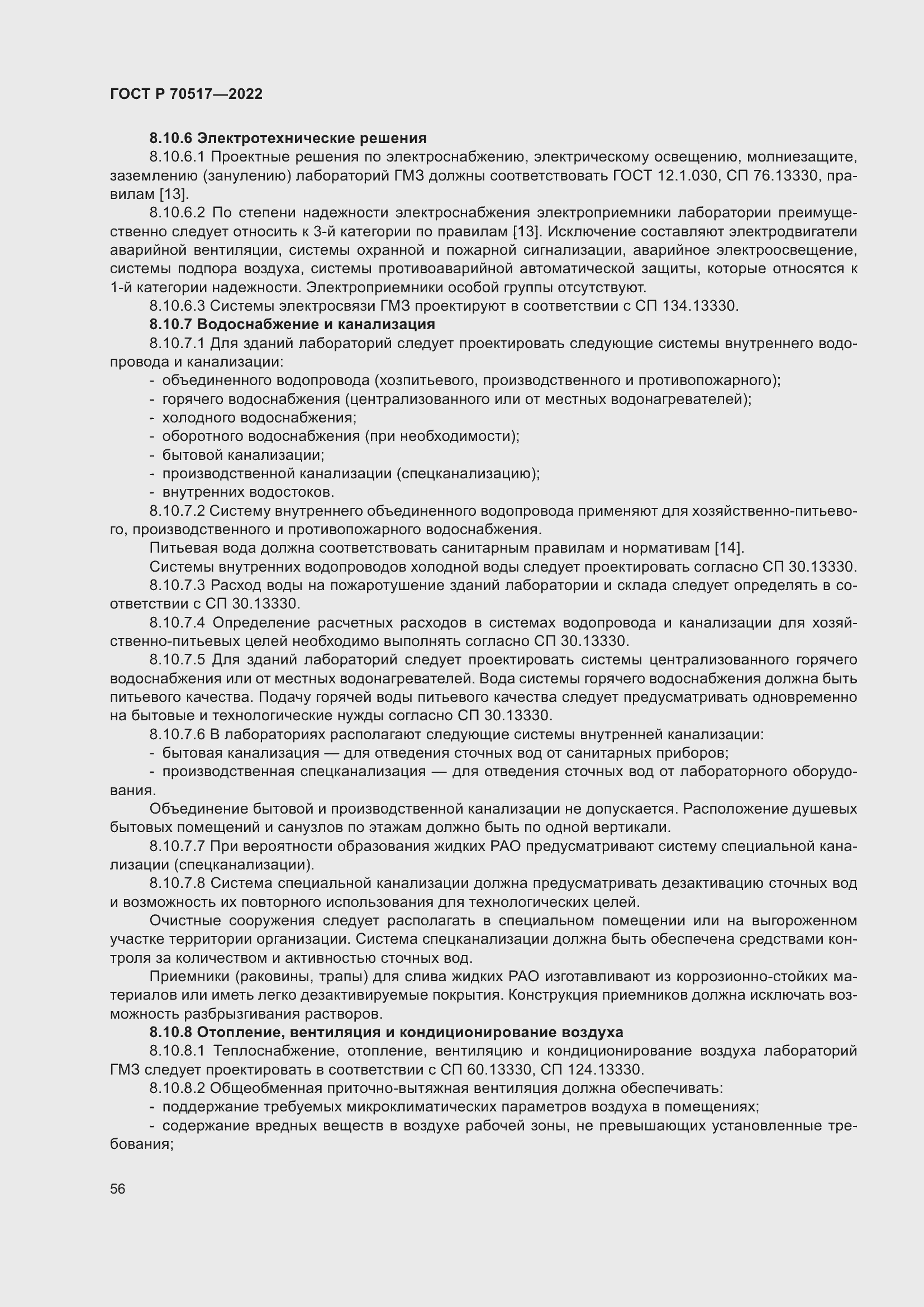 Страница 60 ГОСТ Р 70517-2022