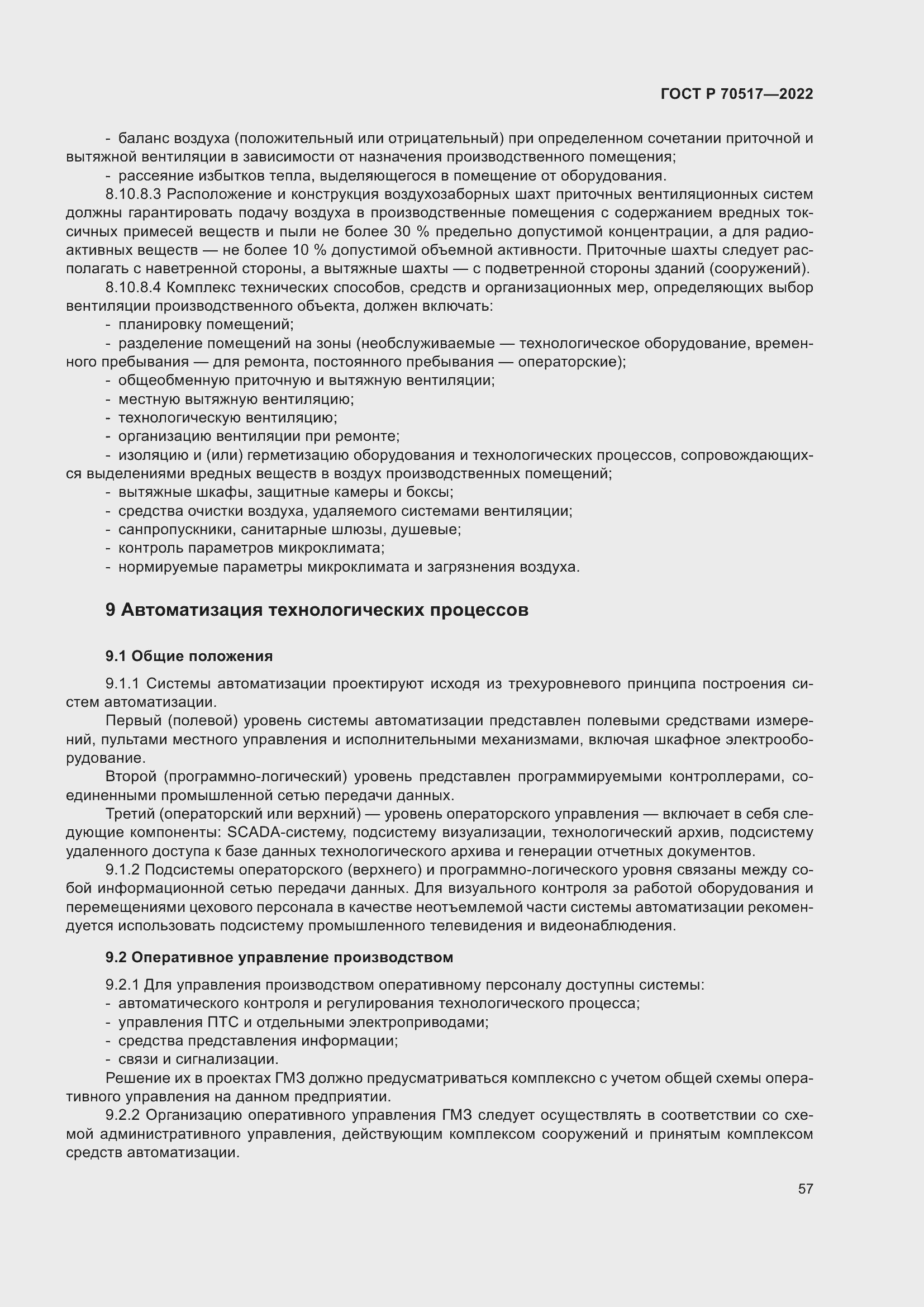 Страница 61 ГОСТ Р 70517-2022