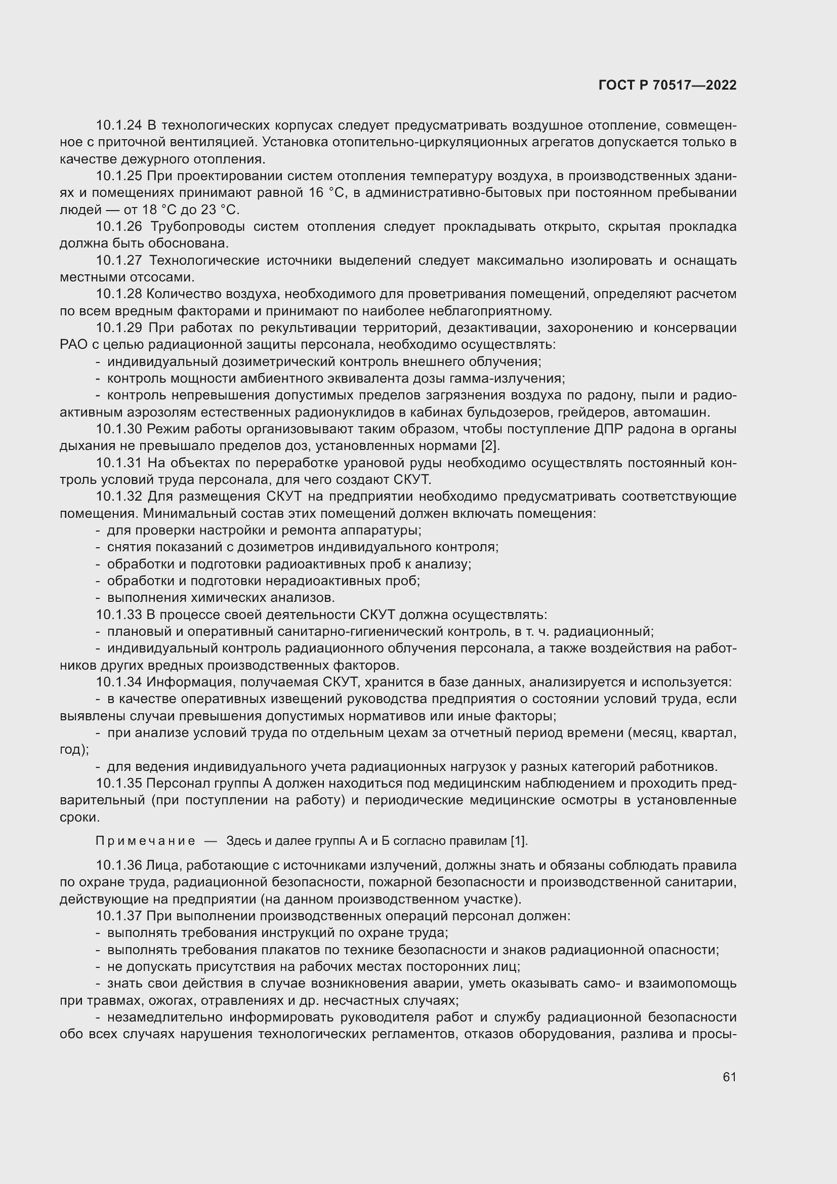 Страница 65 ГОСТ Р 70517-2022