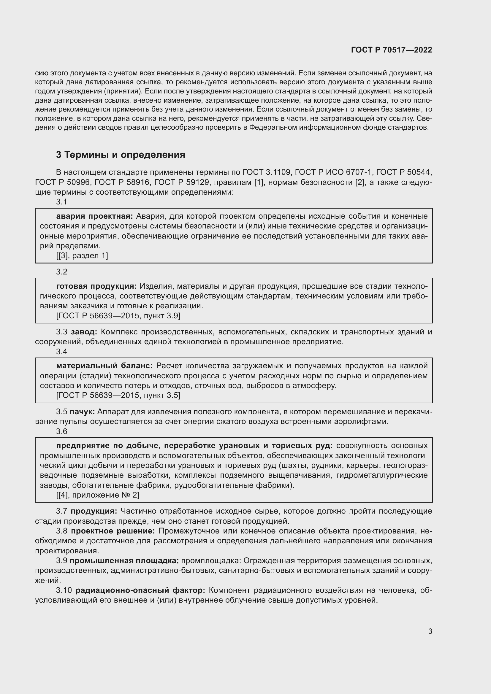 Страница 7 ГОСТ Р 70517-2022