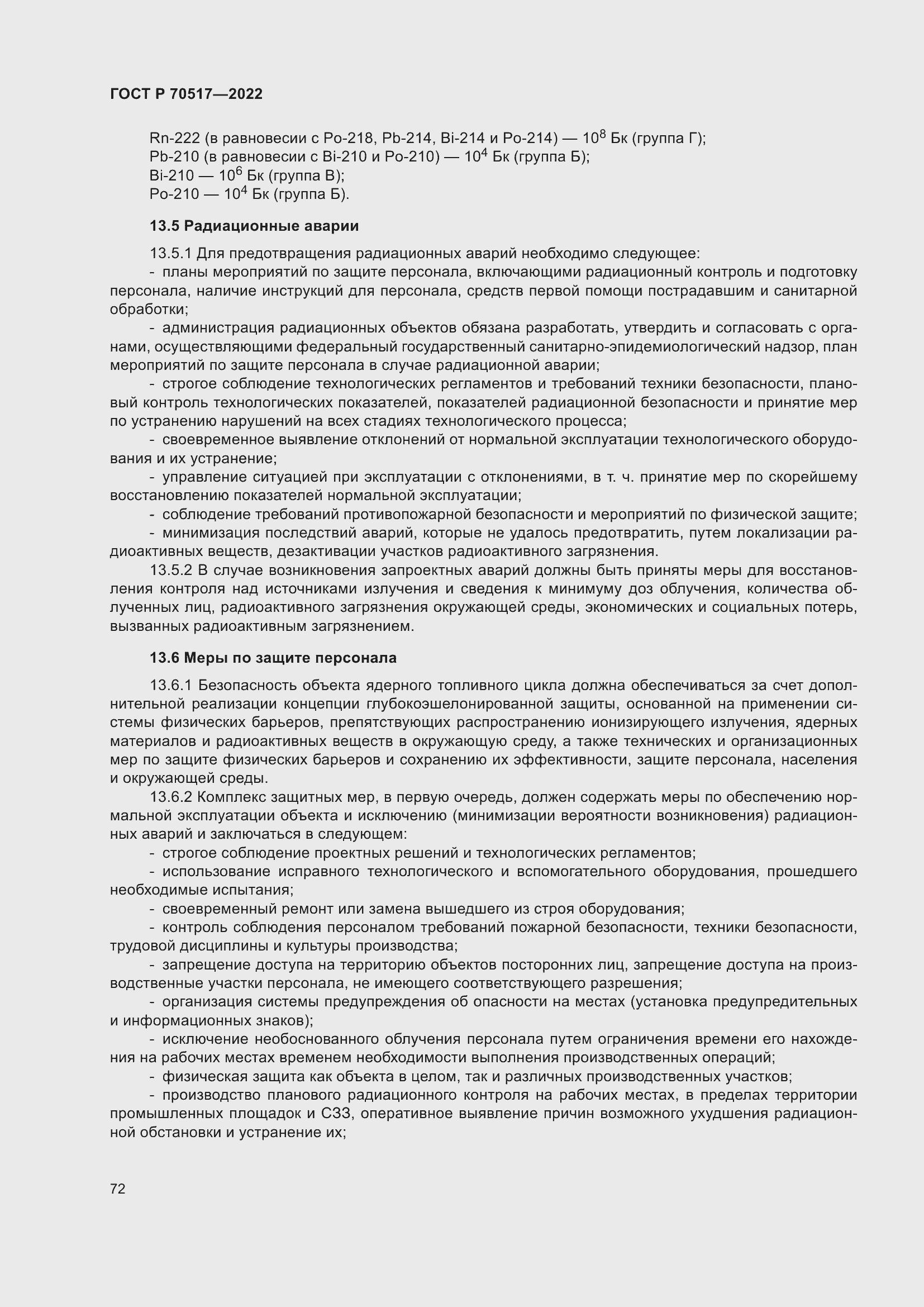 Страница 76 ГОСТ Р 70517-2022