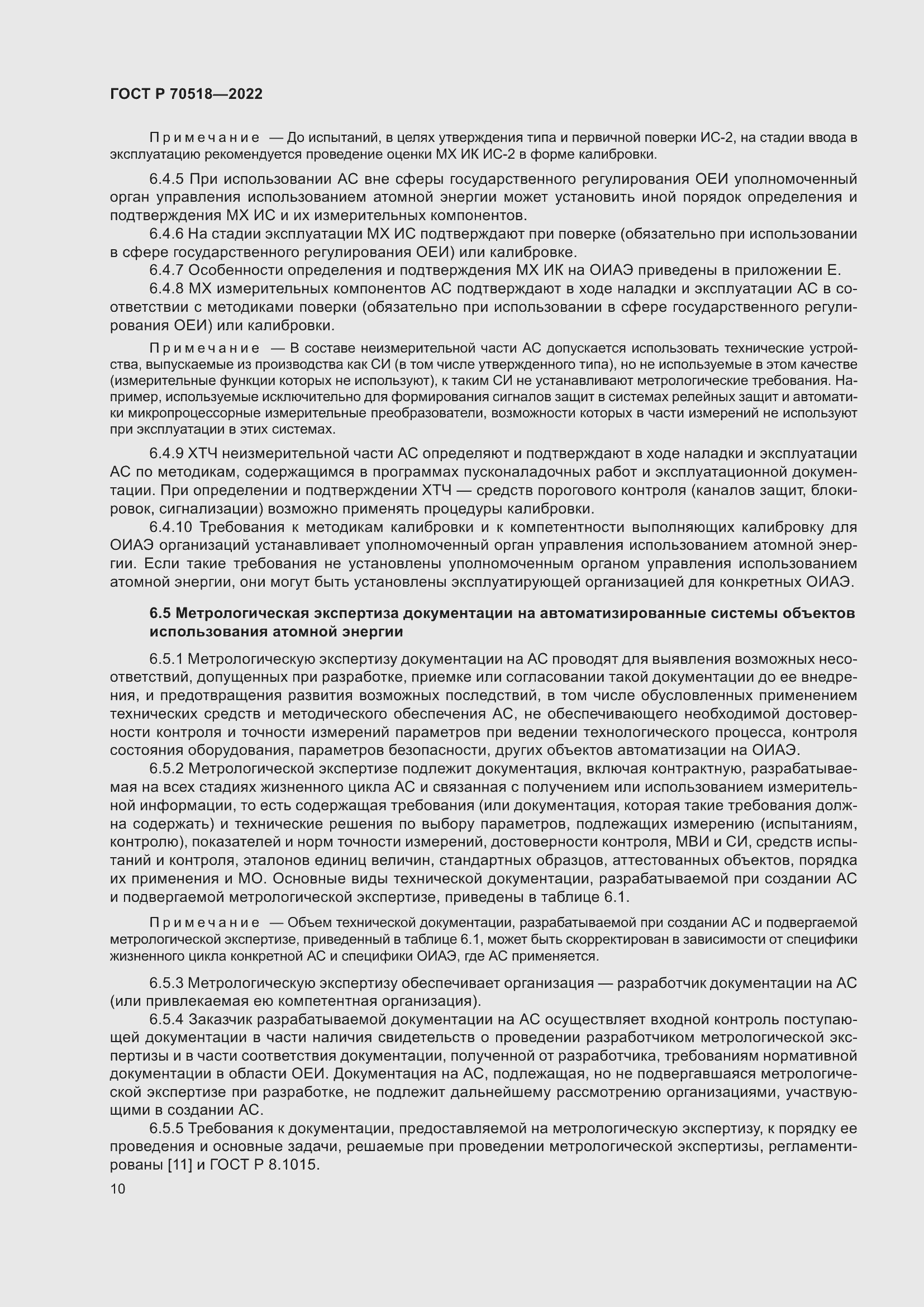 Страница 14 ГОСТ Р 70518-2022