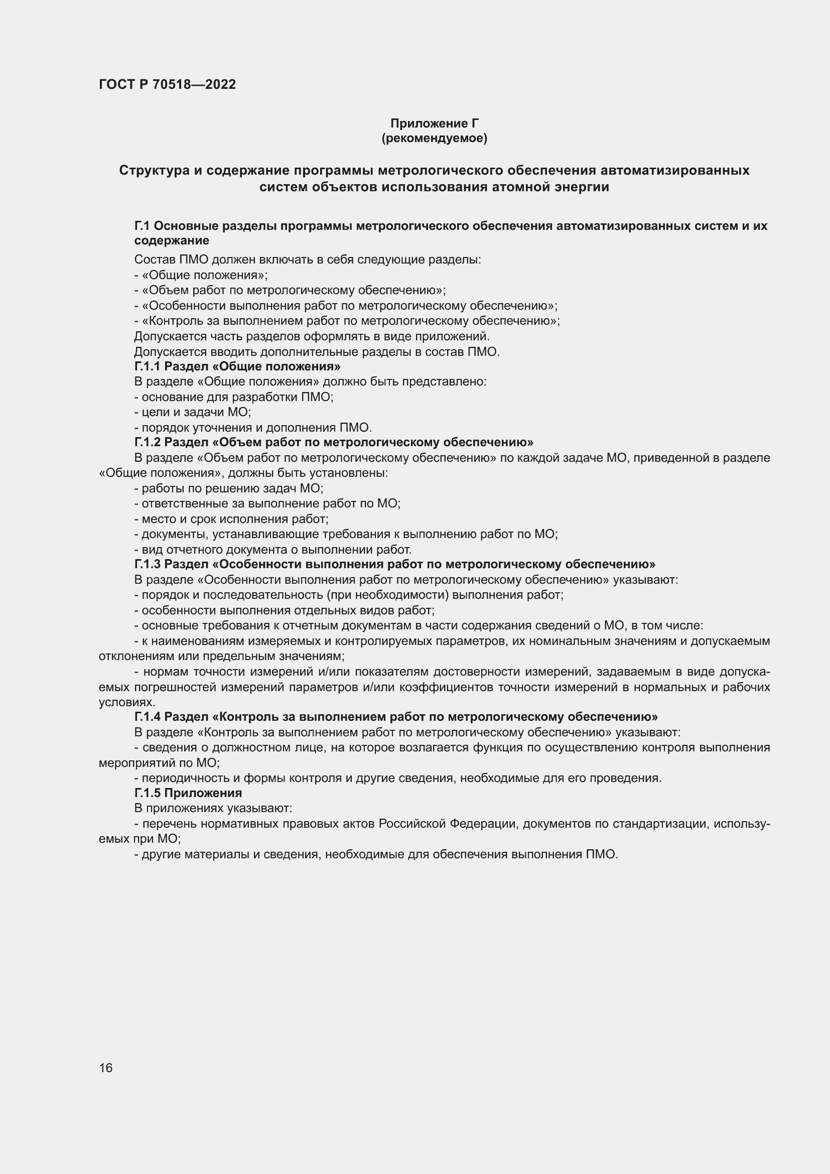 Страница 20 ГОСТ Р 70518-2022