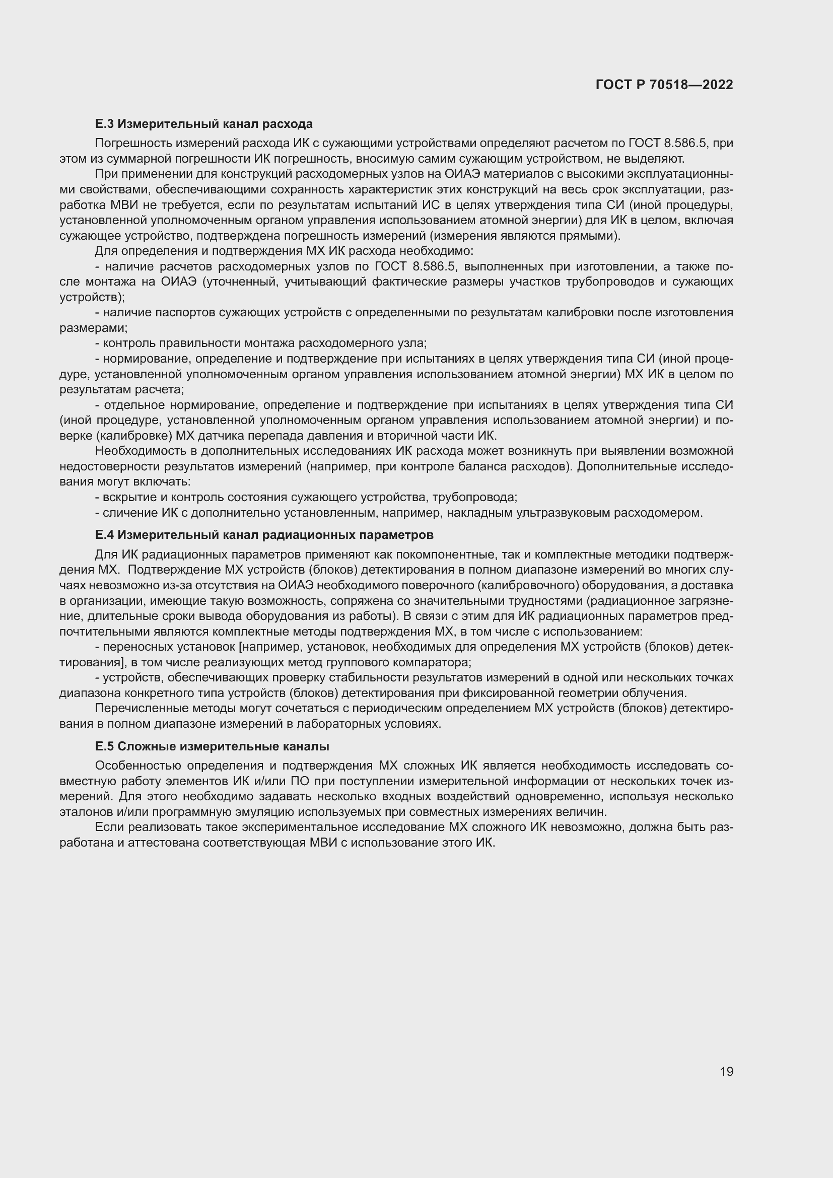 Страница 23 ГОСТ Р 70518-2022