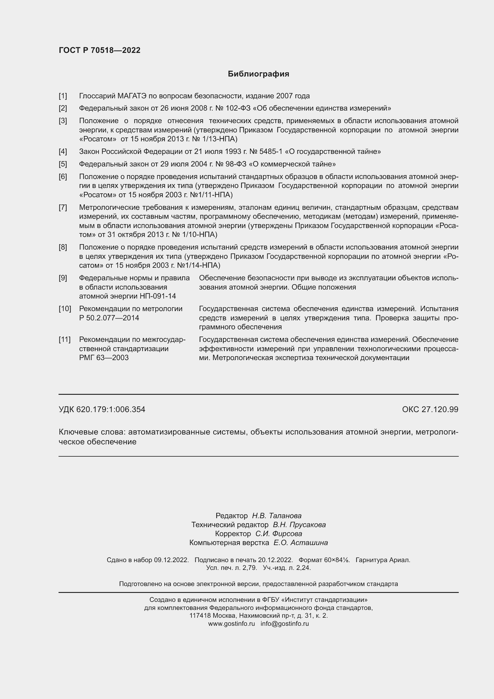 Страница 24 ГОСТ Р 70518-2022