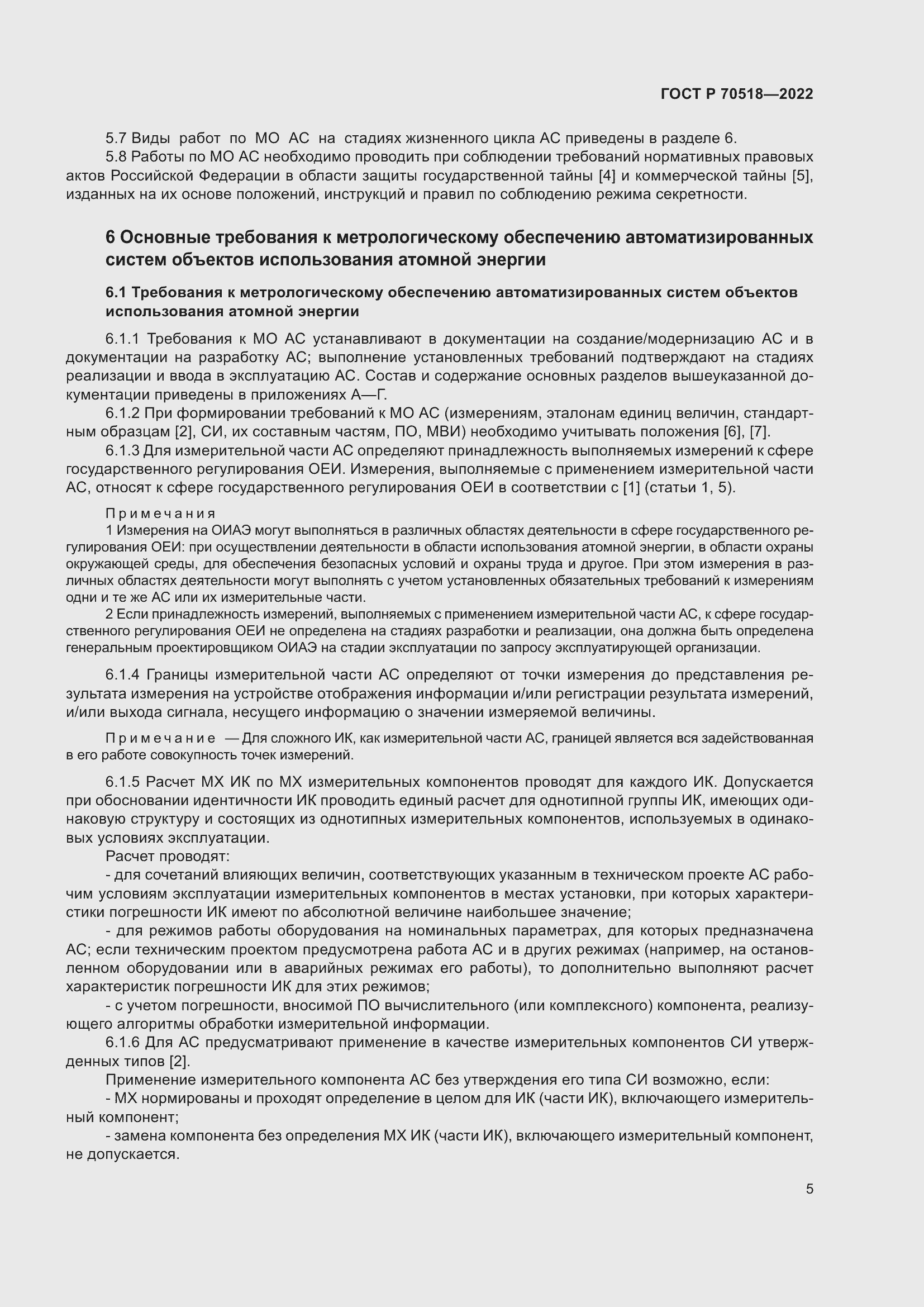 Страница 9 ГОСТ Р 70518-2022
