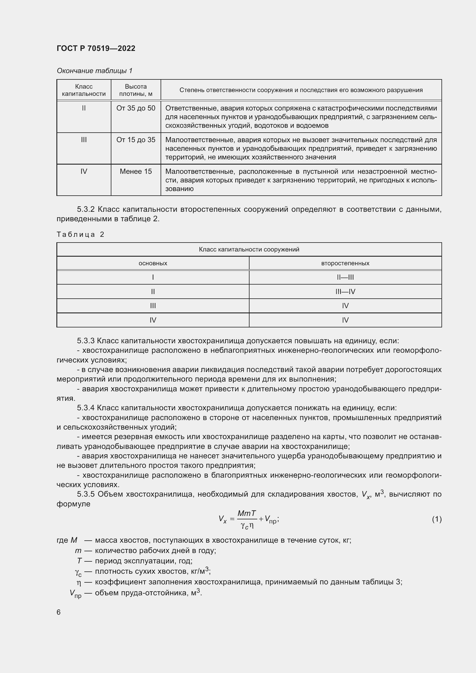 Страница 10 ГОСТ Р 70519-2022
