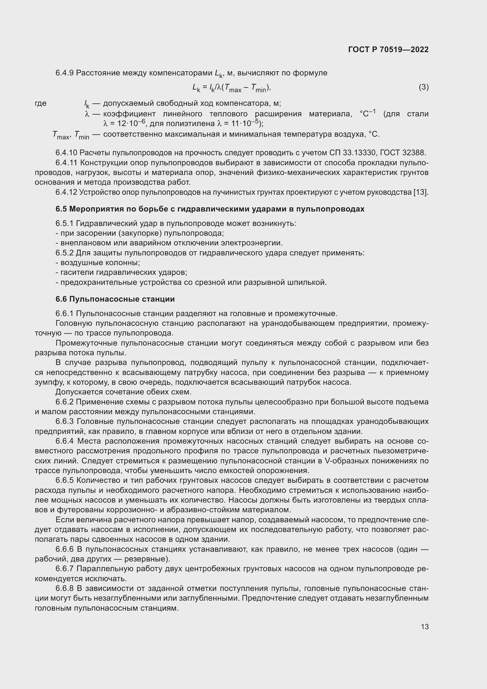 Страница 17 ГОСТ Р 70519-2022