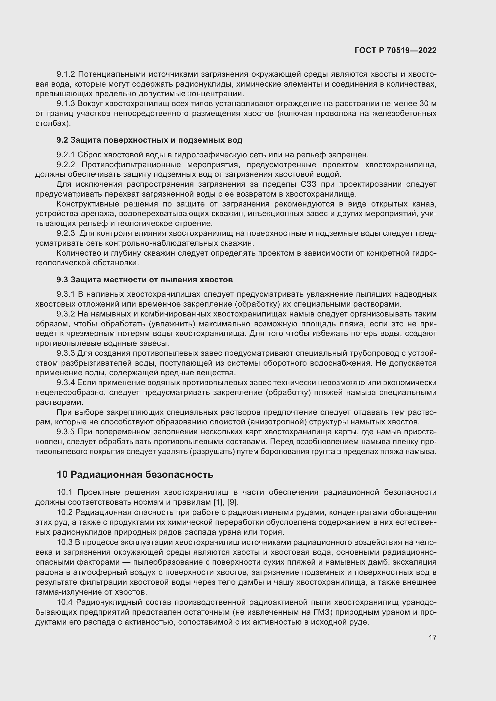 Страница 21 ГОСТ Р 70519-2022