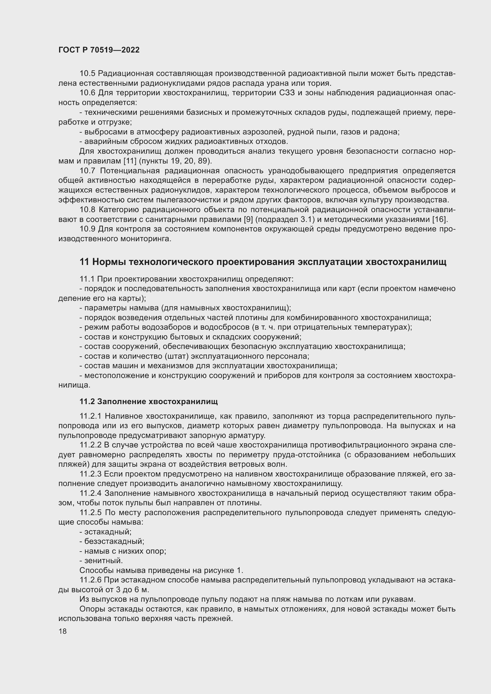 Страница 22 ГОСТ Р 70519-2022