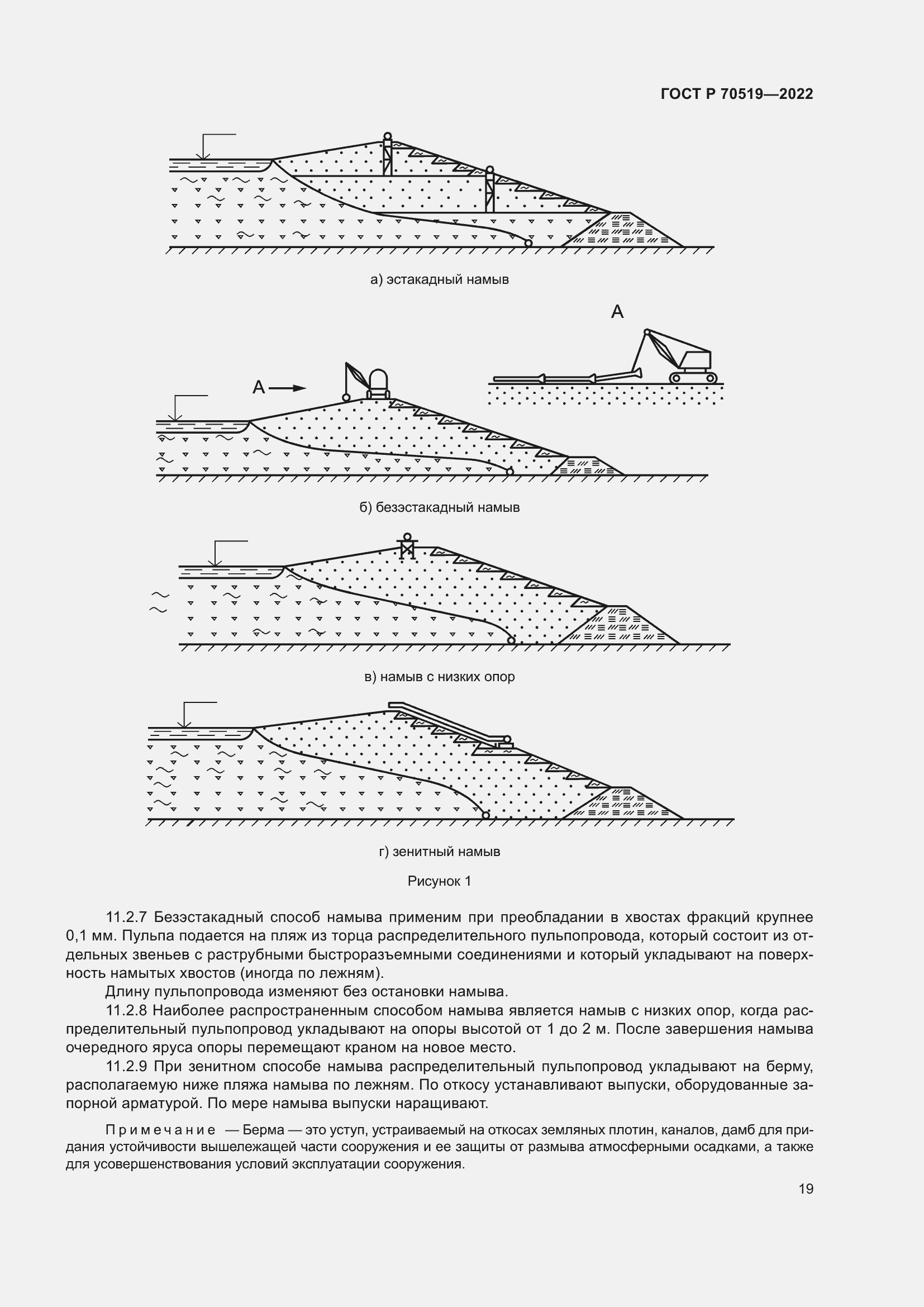 Страница 23 ГОСТ Р 70519-2022