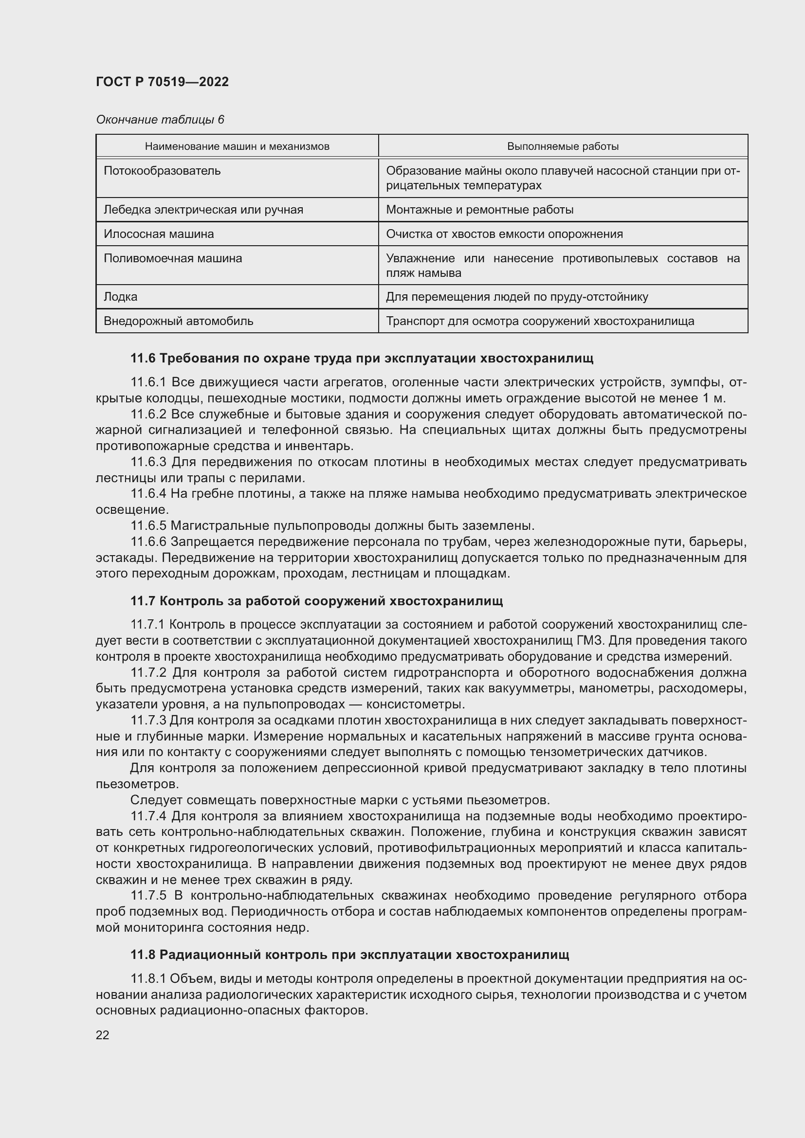 Страница 26 ГОСТ Р 70519-2022