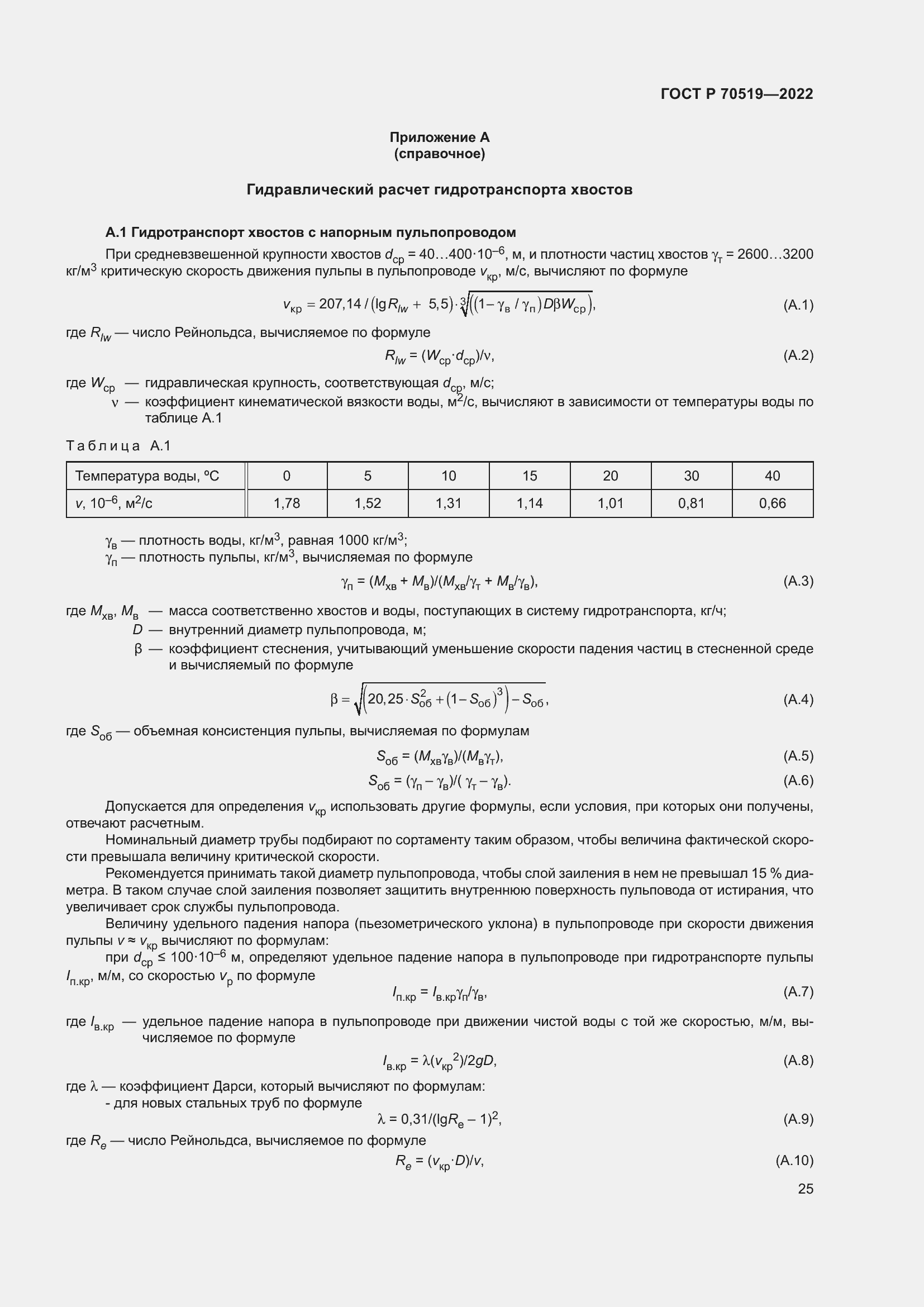Страница 29 ГОСТ Р 70519-2022