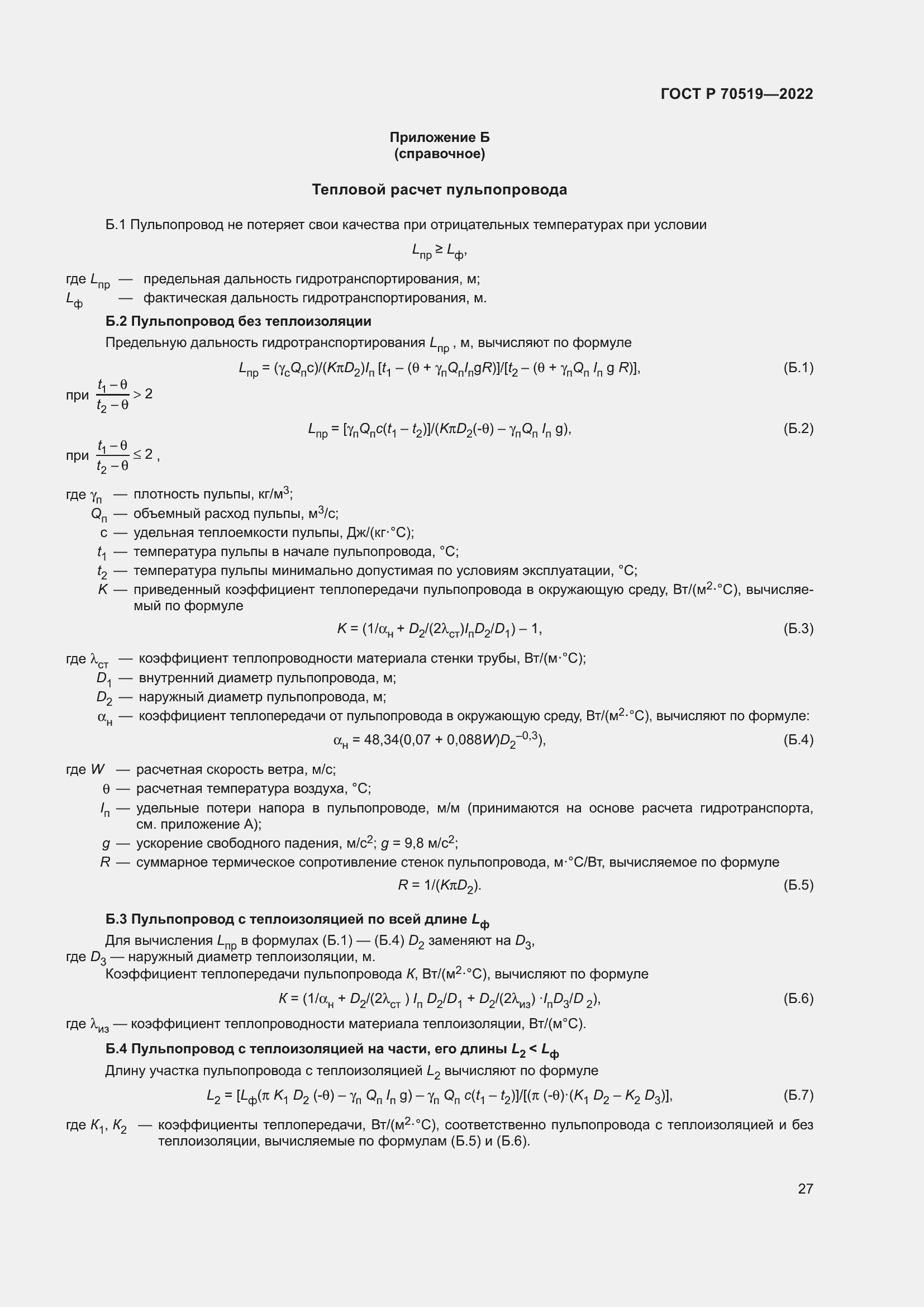 Страница 31 ГОСТ Р 70519-2022