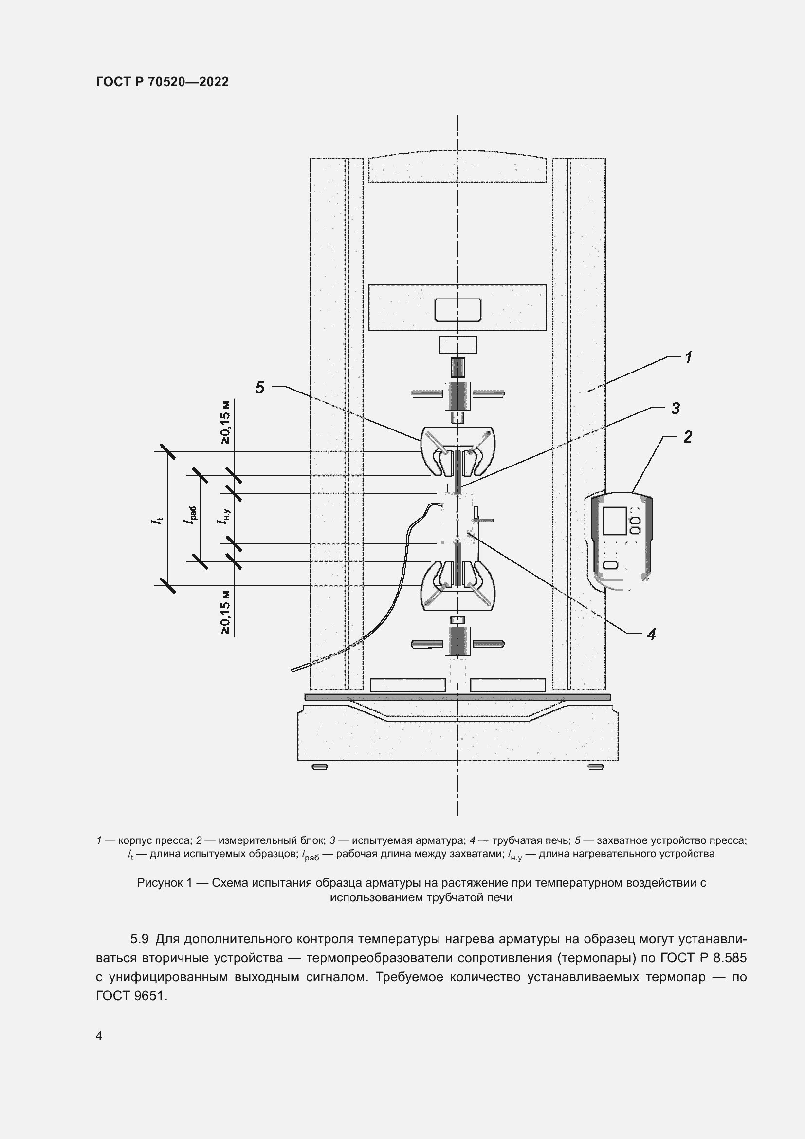 Страница 8 ГОСТ Р 70520-2022