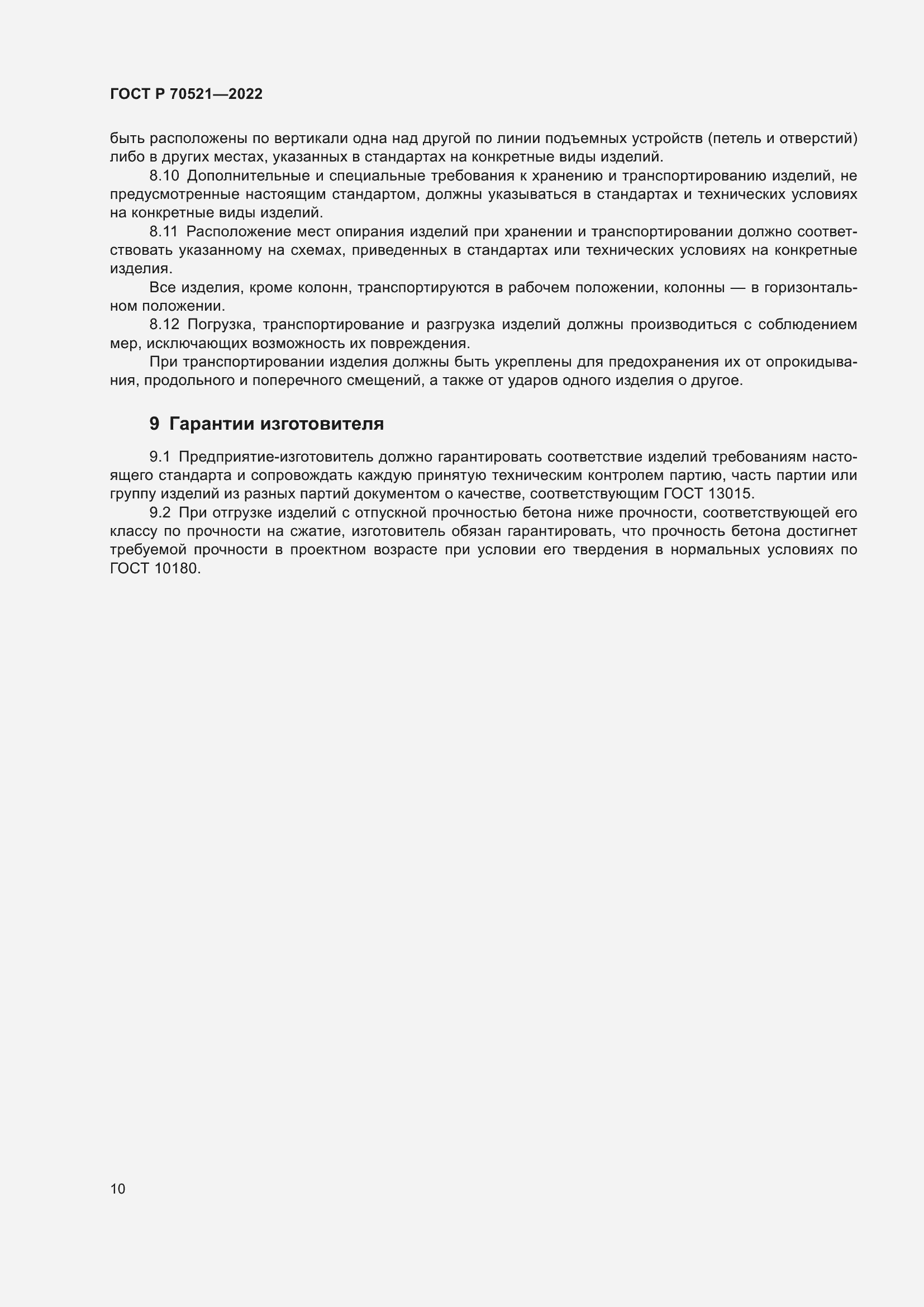 Страница 14 ГОСТ Р 70521-2022