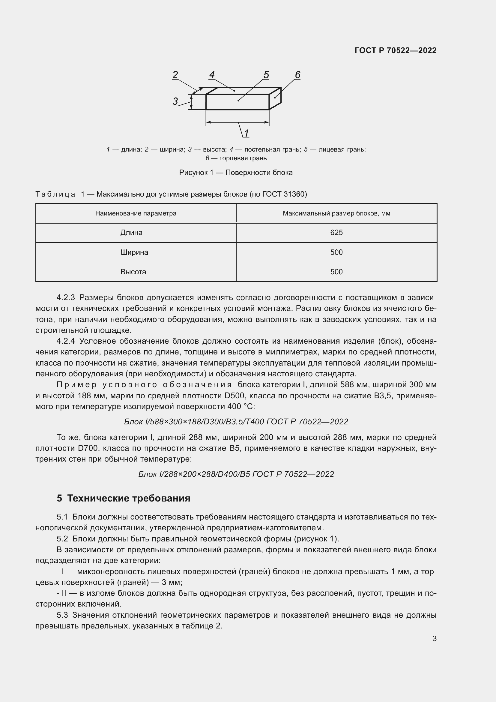 Страница 7 ГОСТ Р 70522-2022