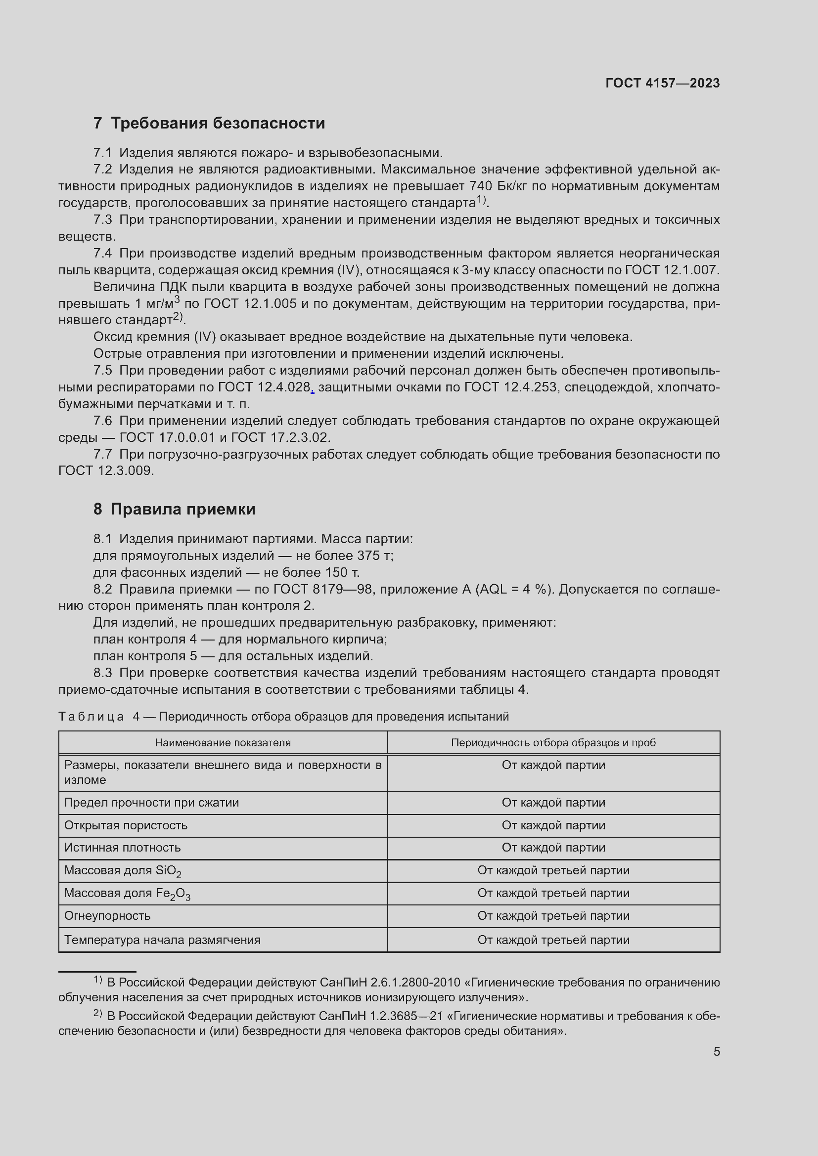 Страница 9 ГОСТ 4157-2023