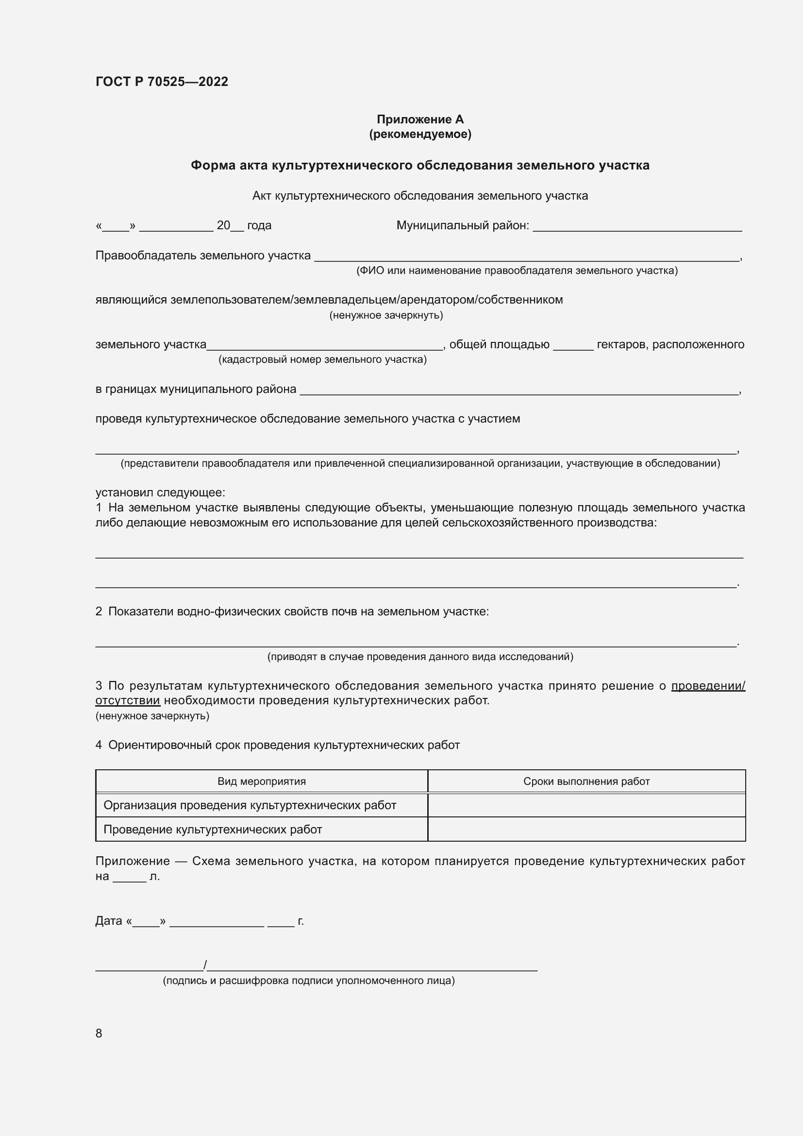 Страница 10 ГОСТ Р 70525-2022