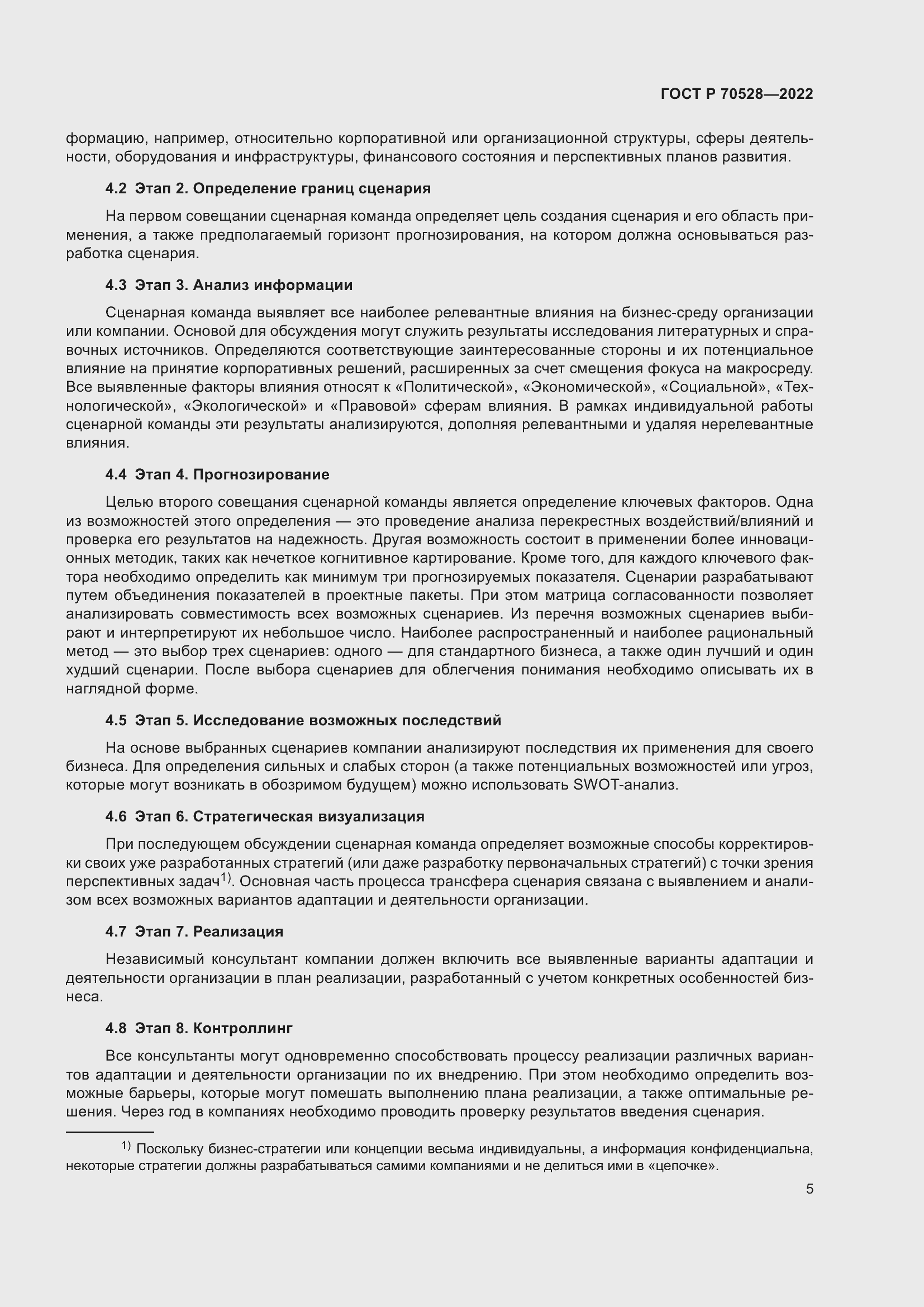 Страница 9 ГОСТ Р 70528-2022