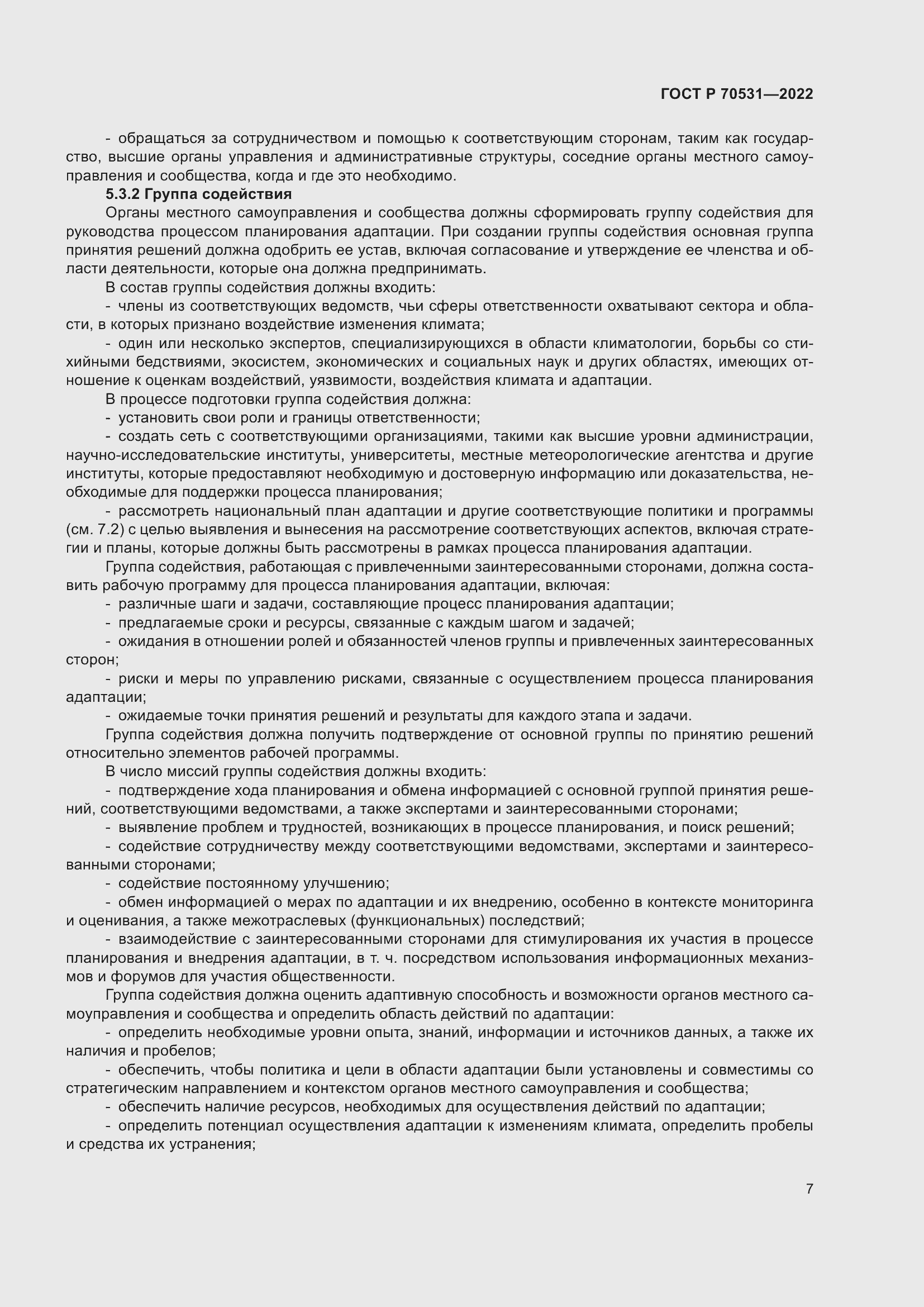 Страница 13 ГОСТ Р 70531-2022