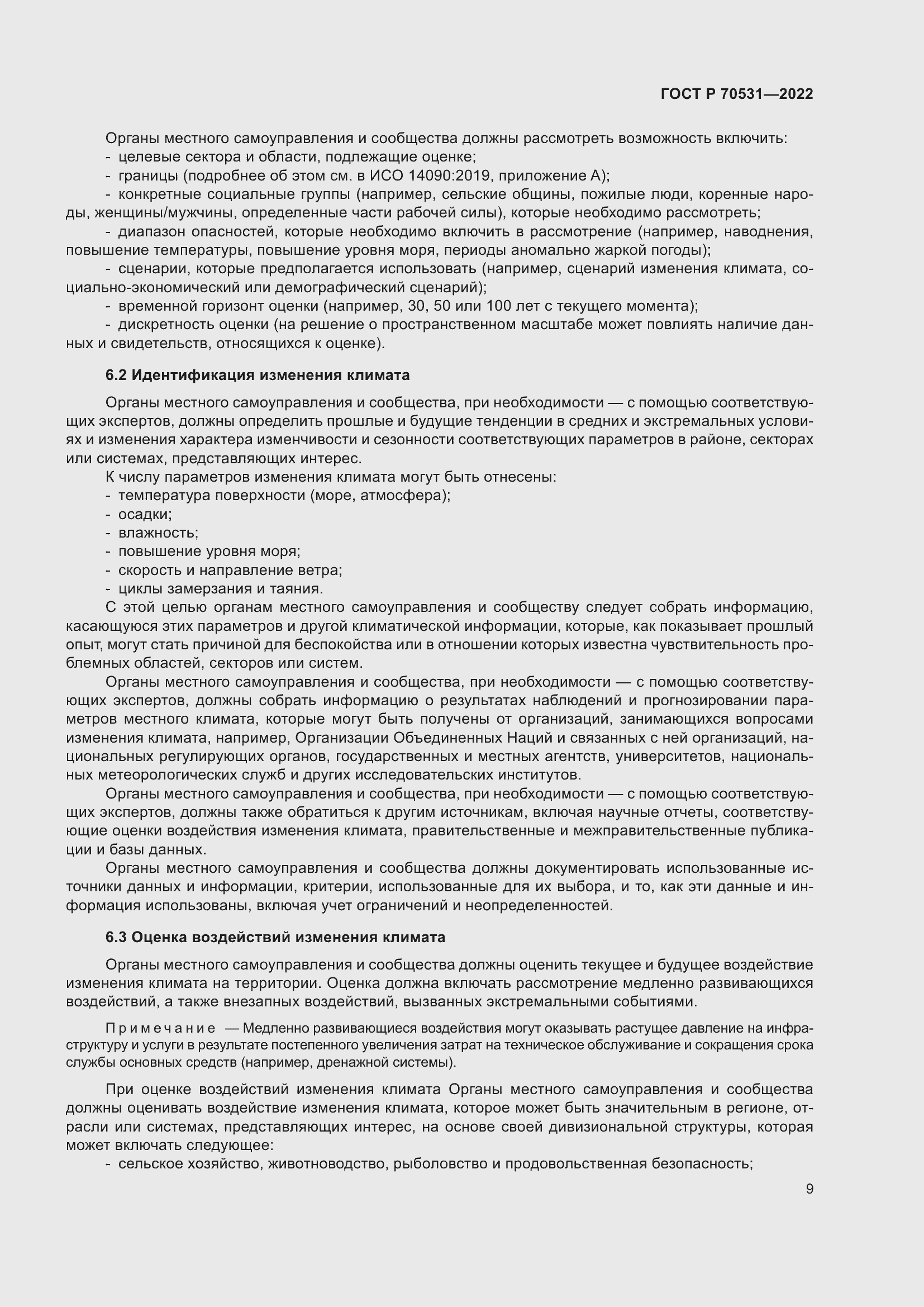 Страница 15 ГОСТ Р 70531-2022