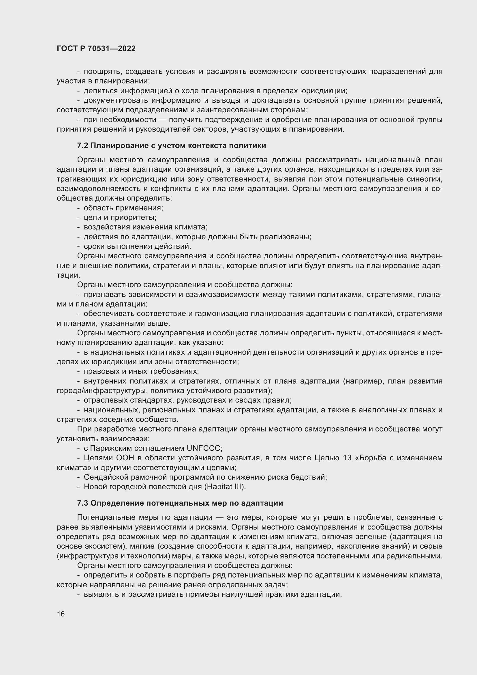 Страница 22 ГОСТ Р 70531-2022