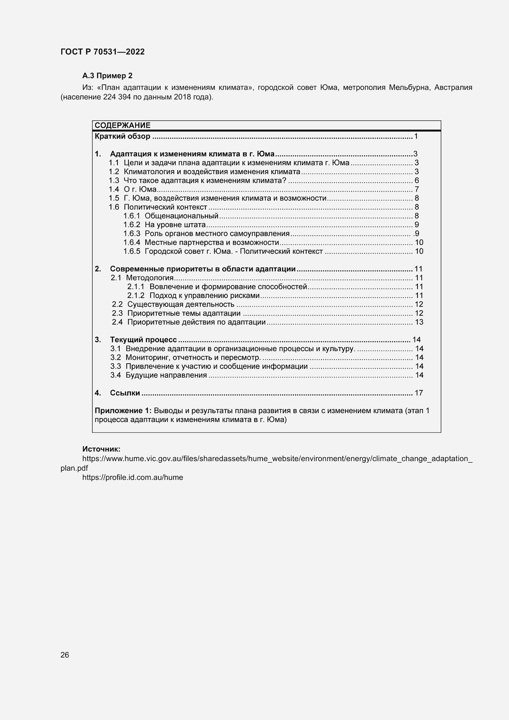 Страница 32 ГОСТ Р 70531-2022